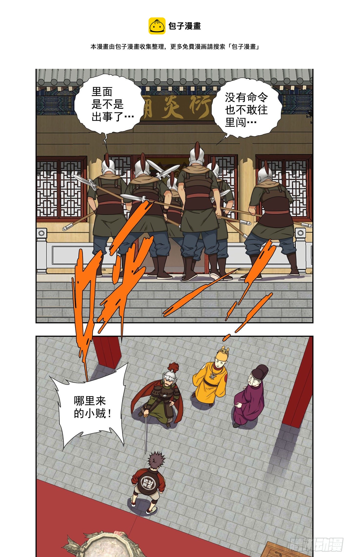 左将军-第232话