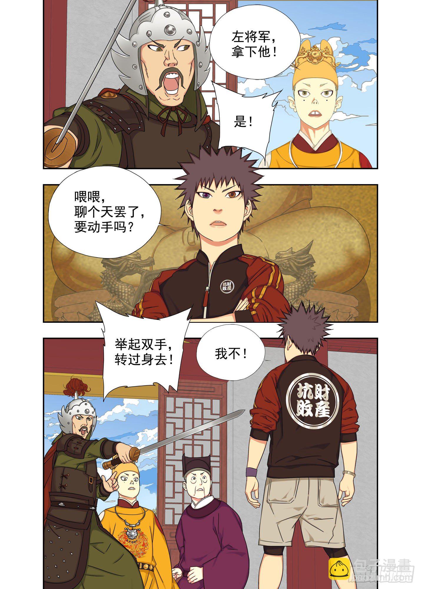 左将军-第232话