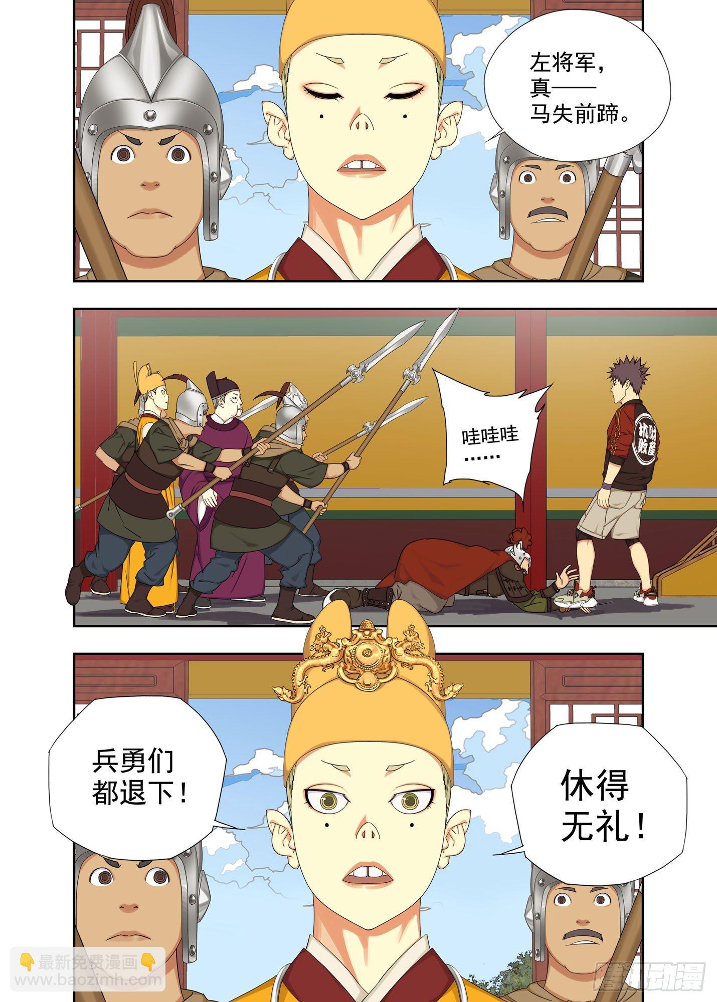 左将军-第232话