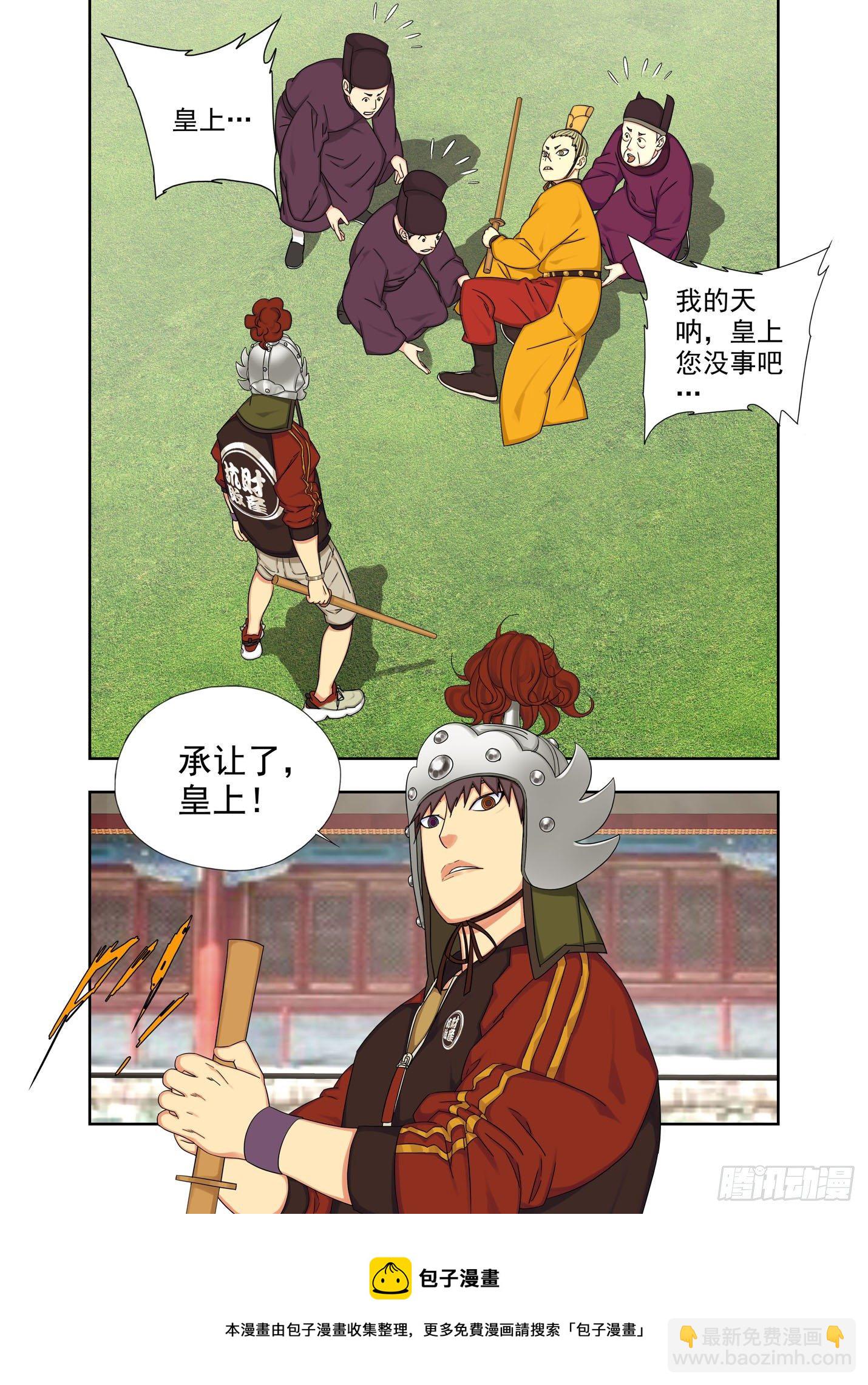 练剑-第236话