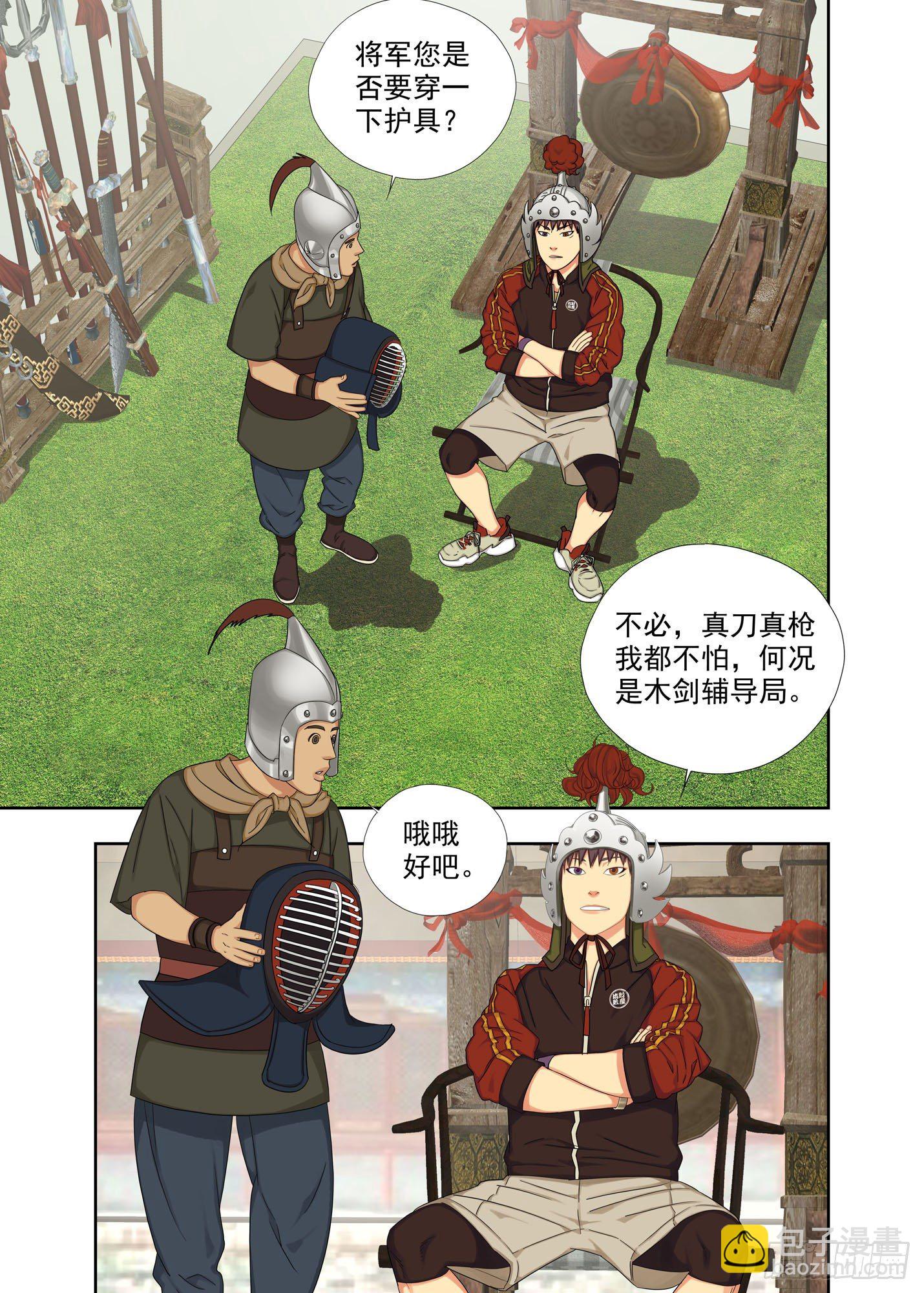 练剑-第236话