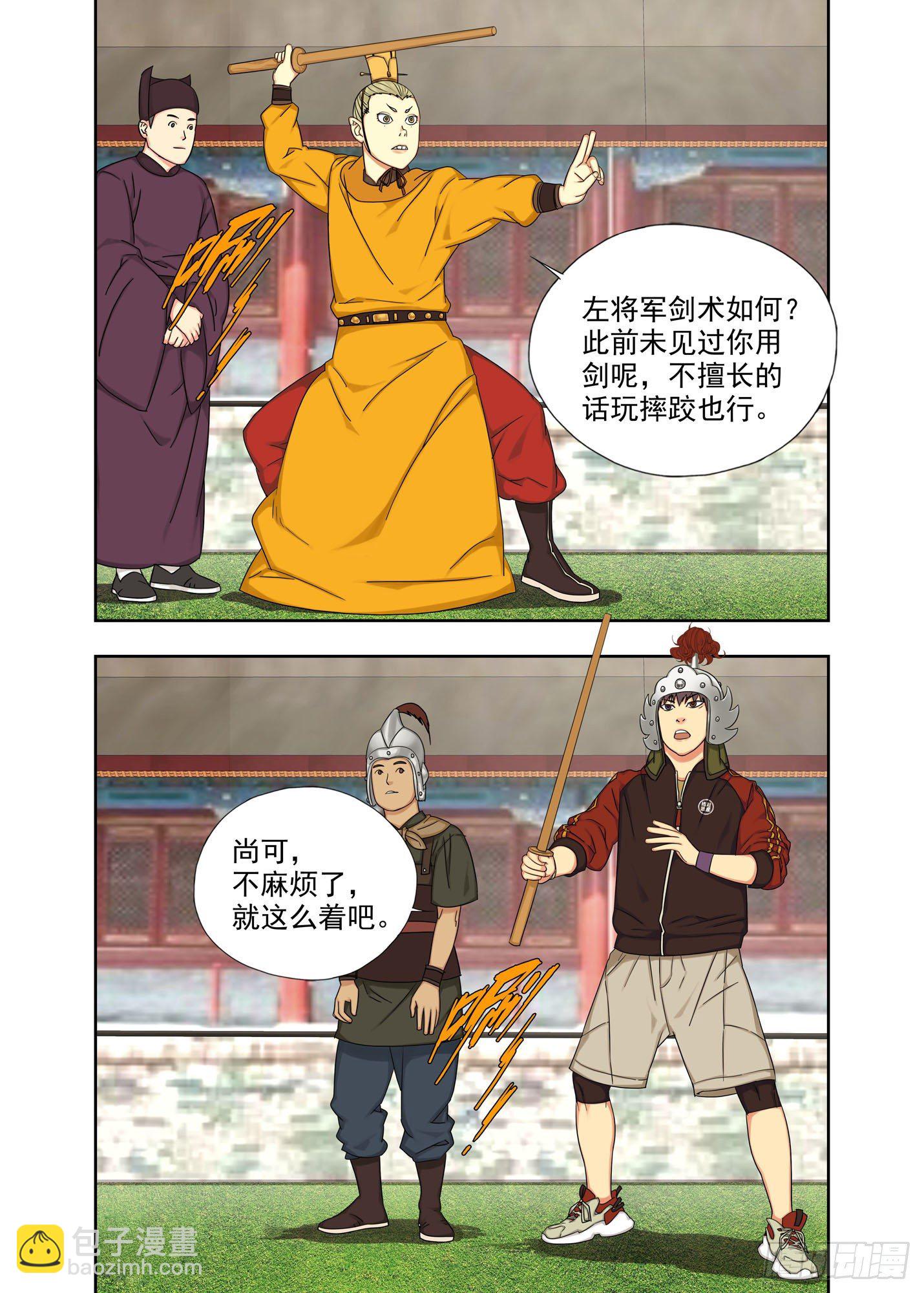 练剑-第236话