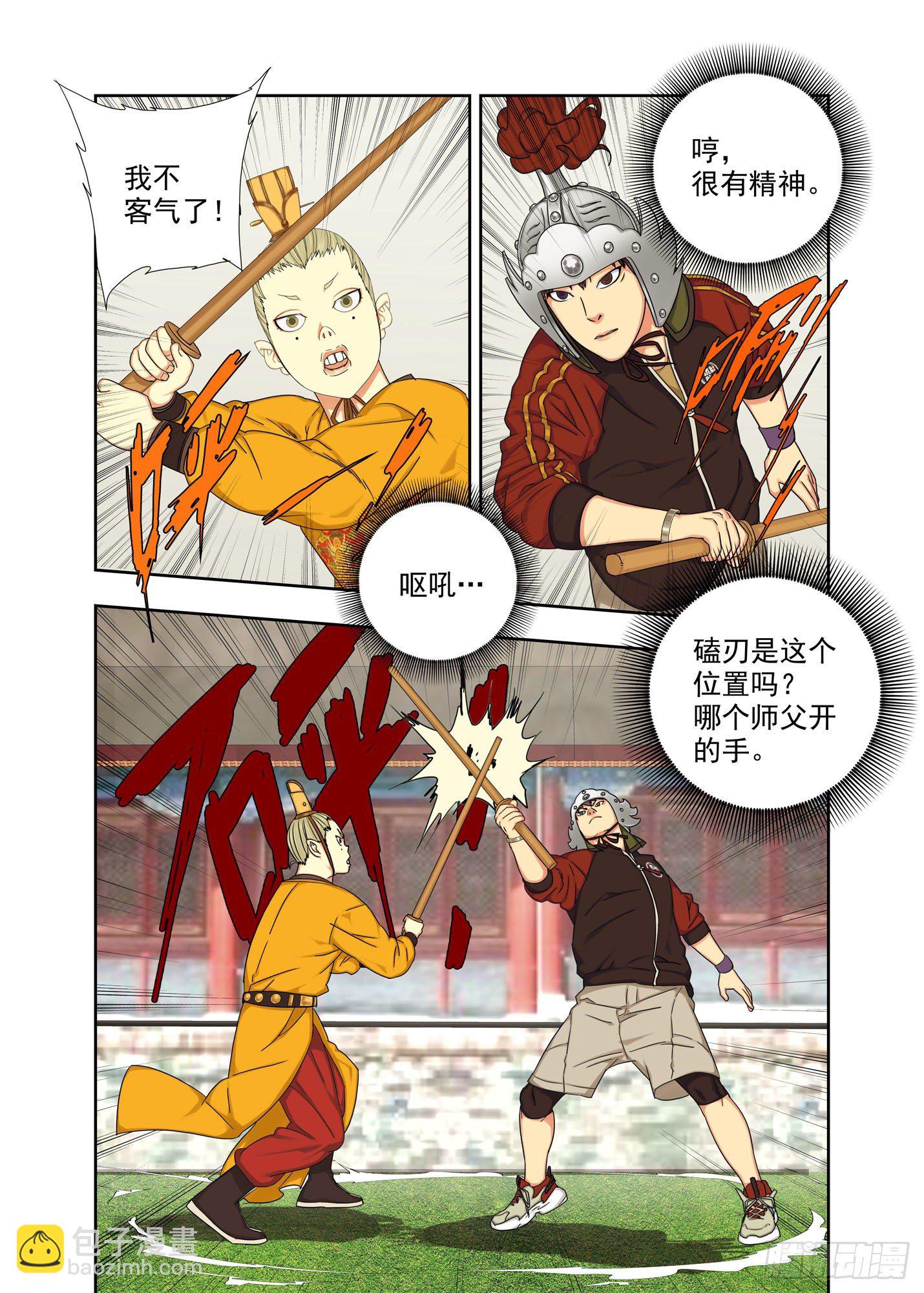 练剑-第236话