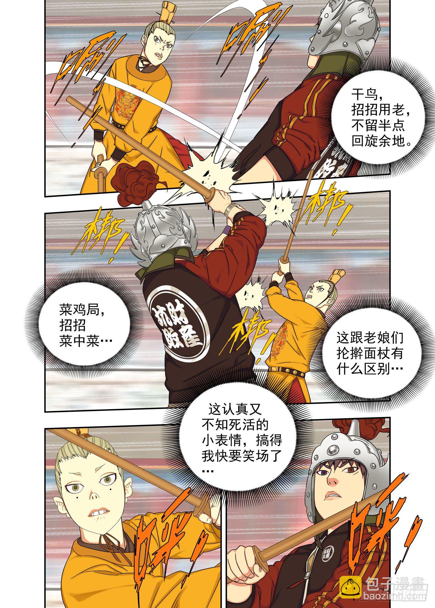 练剑-第236话