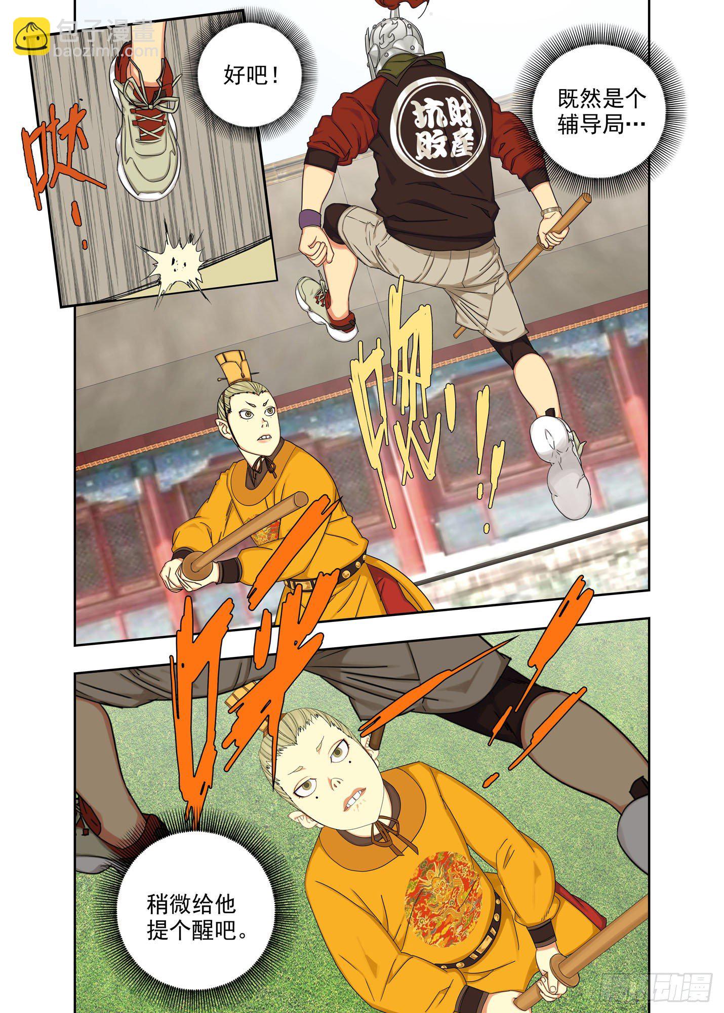 练剑-第236话