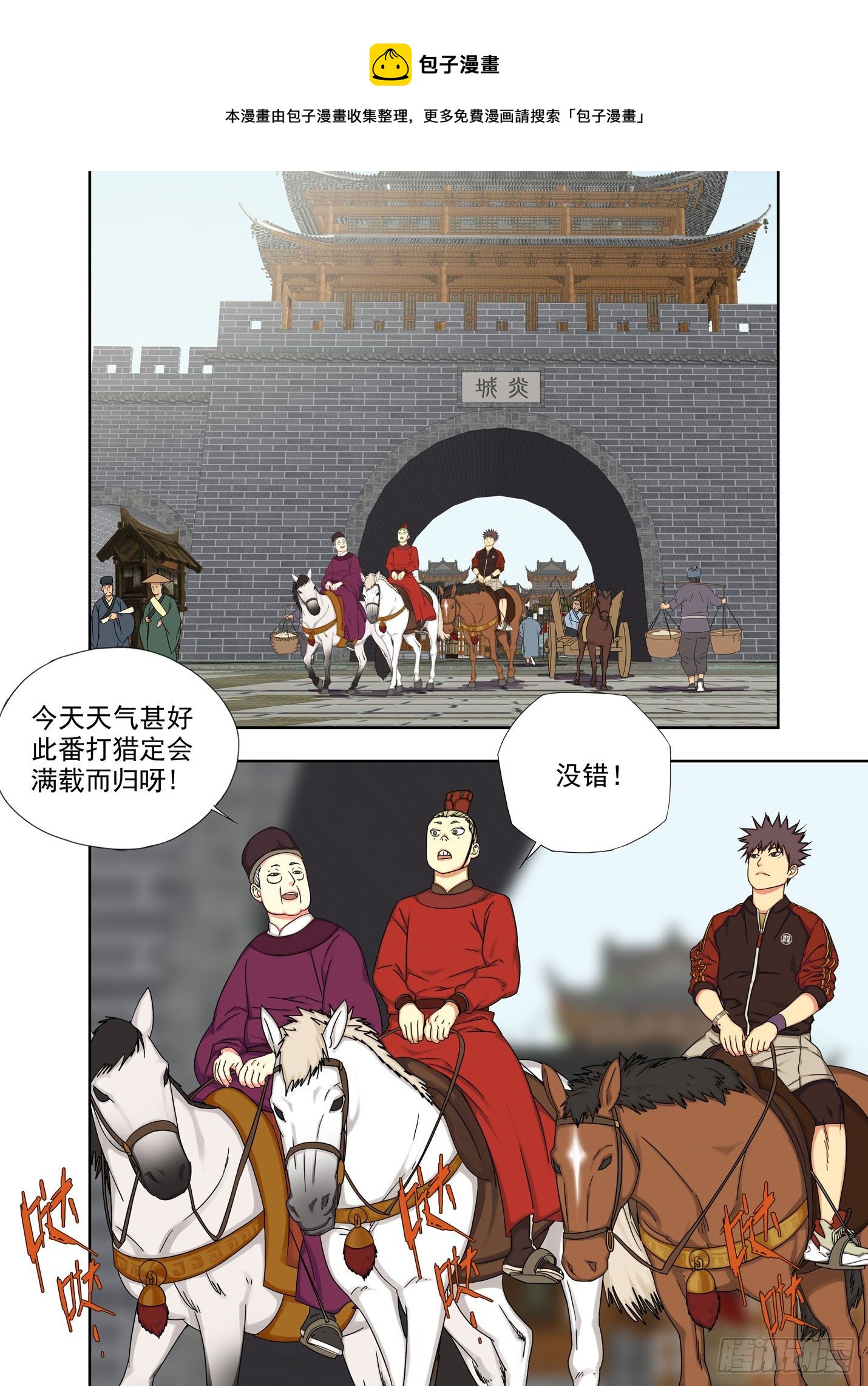打猎-第238话