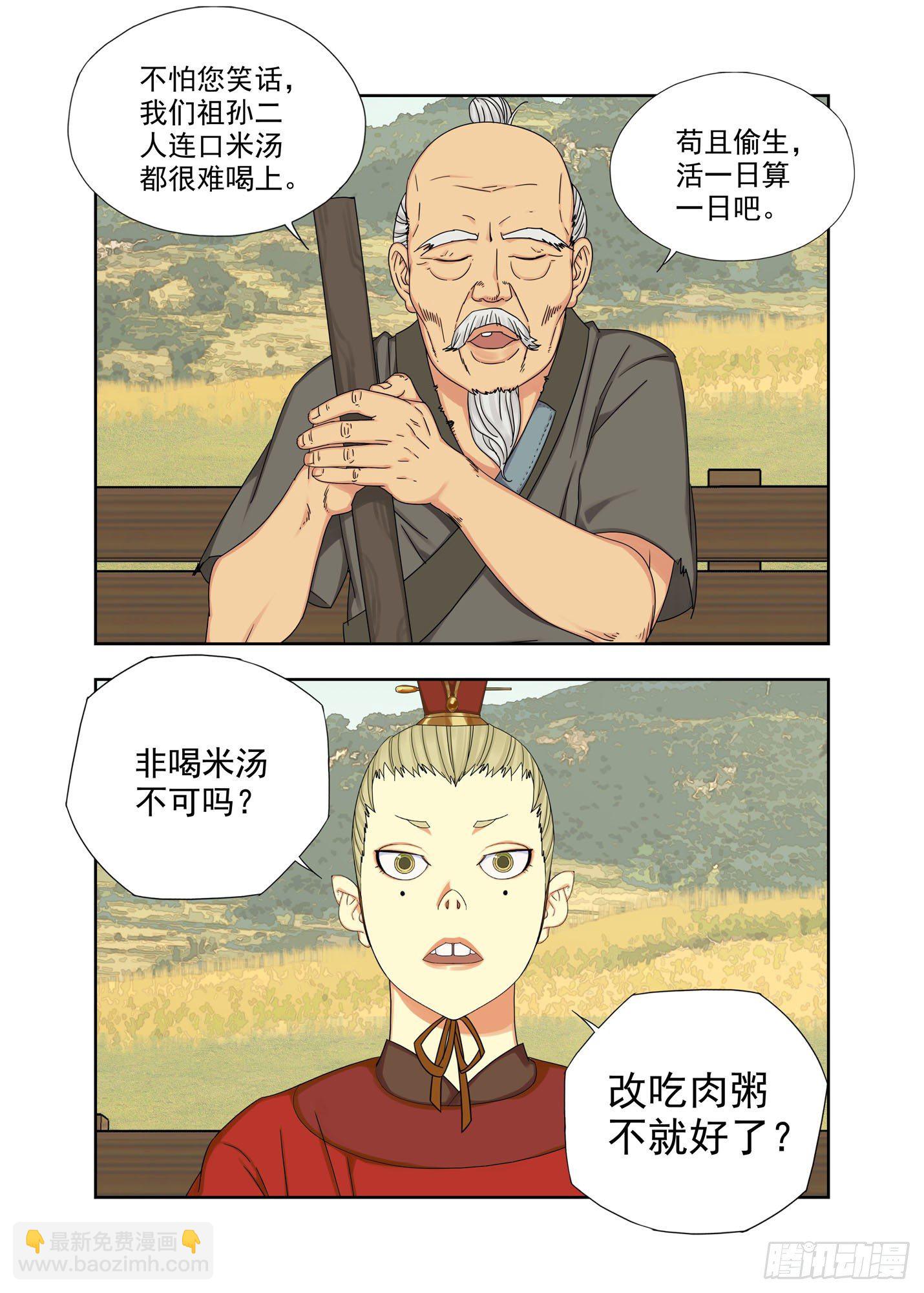 打猎-第238话