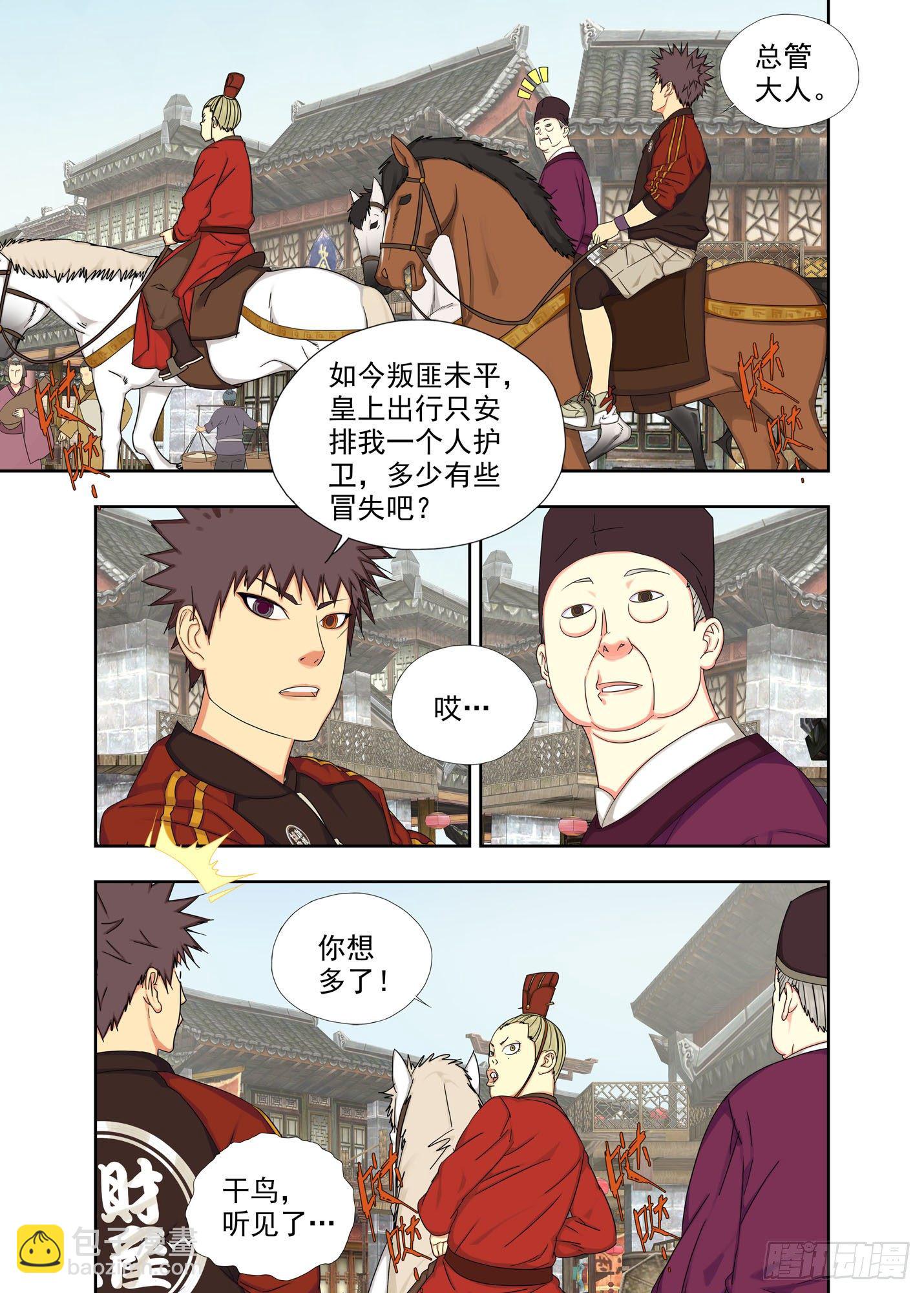 打猎-第238话