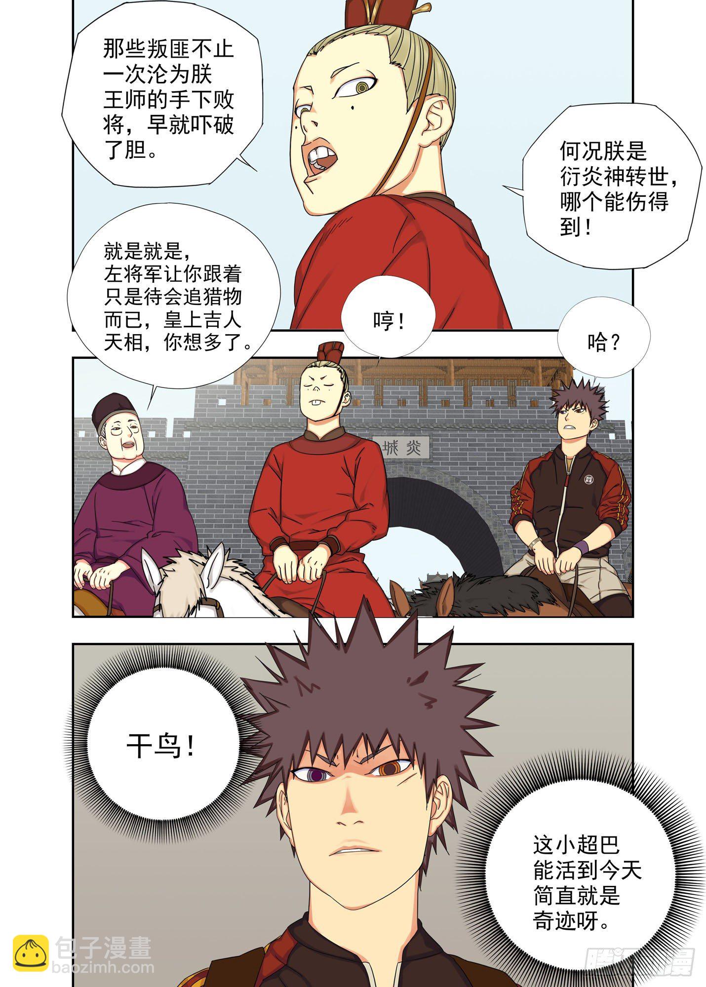 打猎-第238话