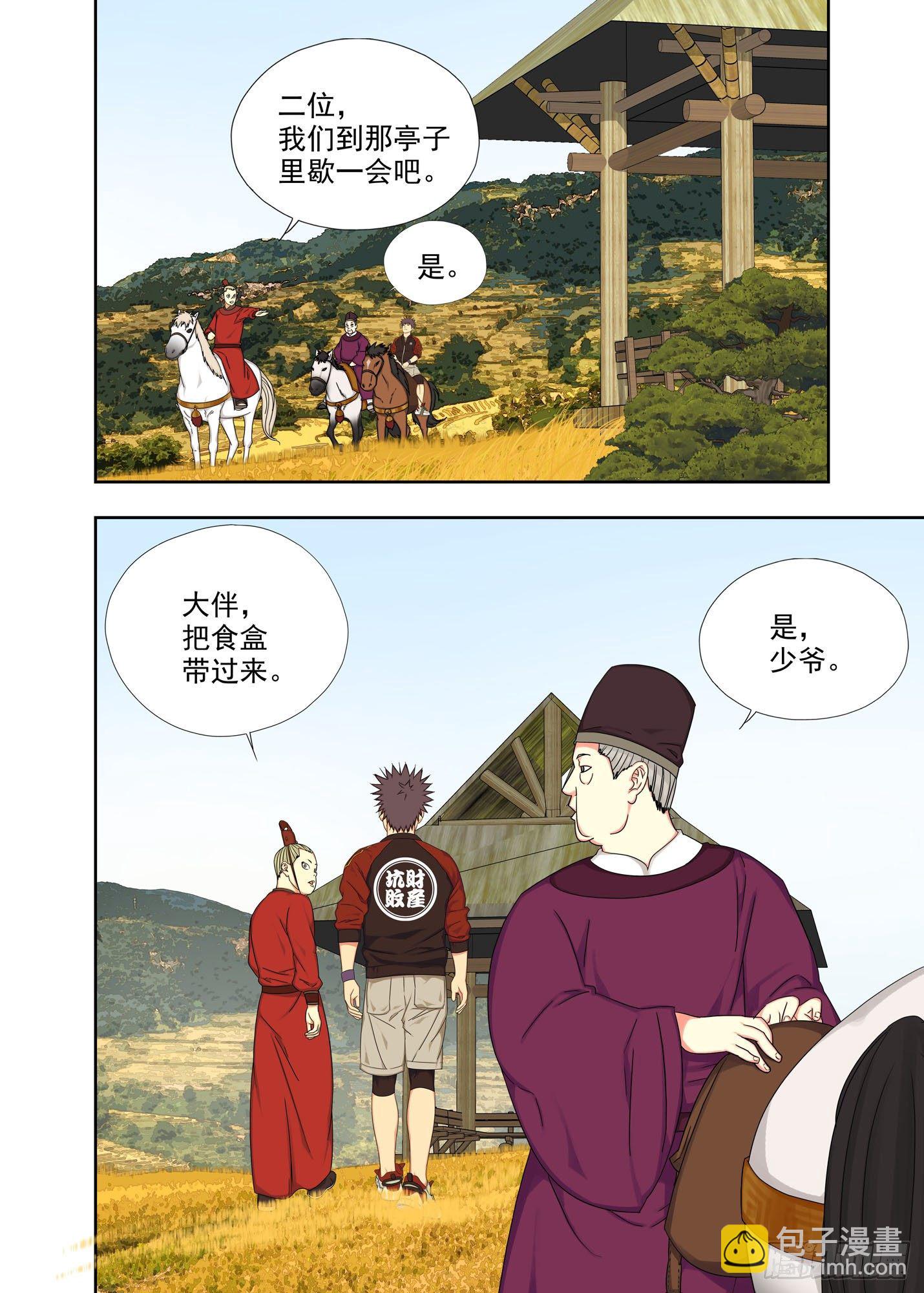 打猎-第238话