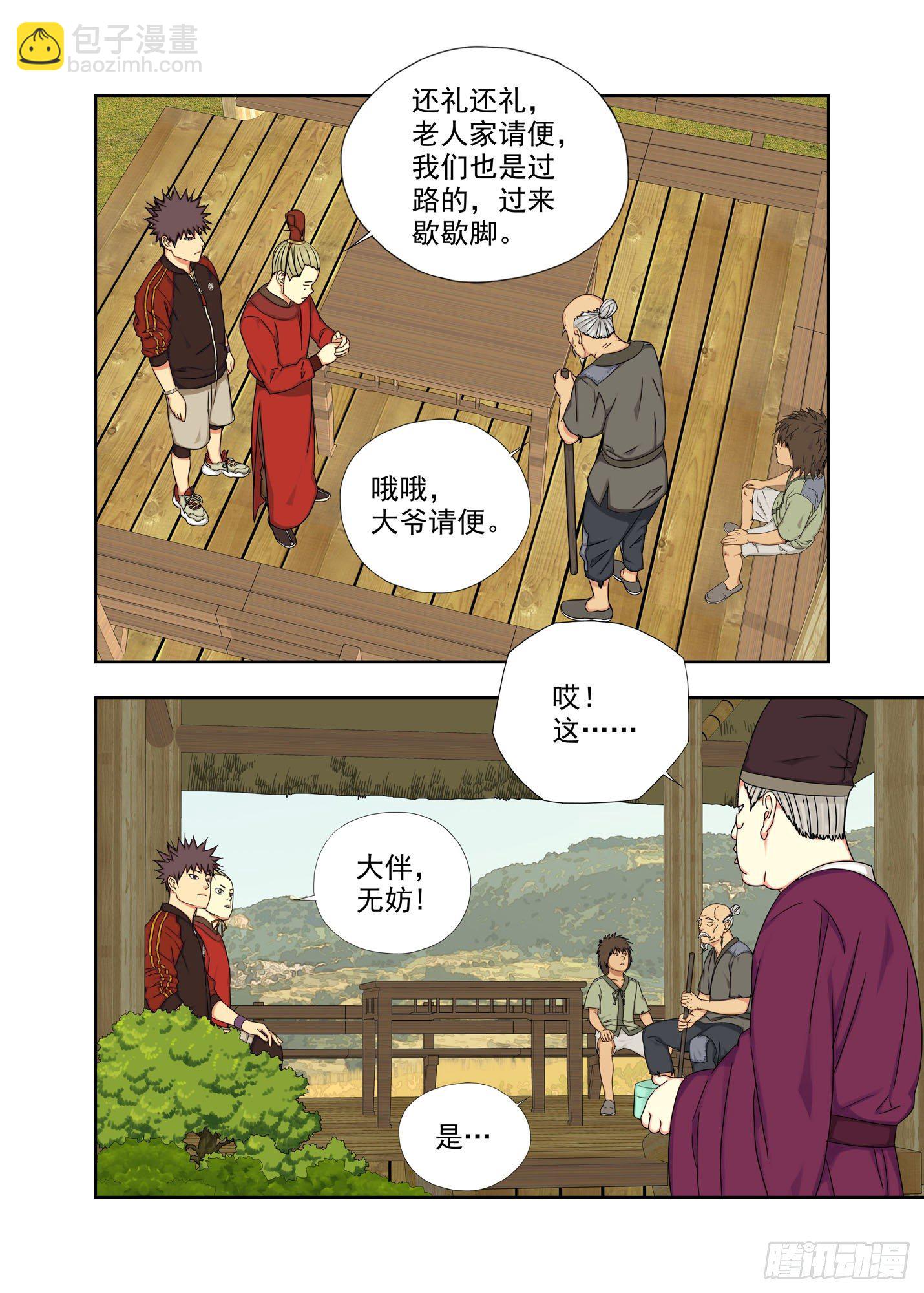打猎-第238话