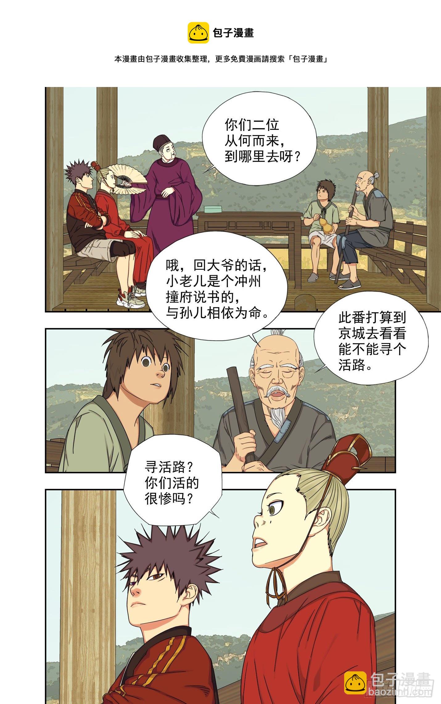 打猎-第238话