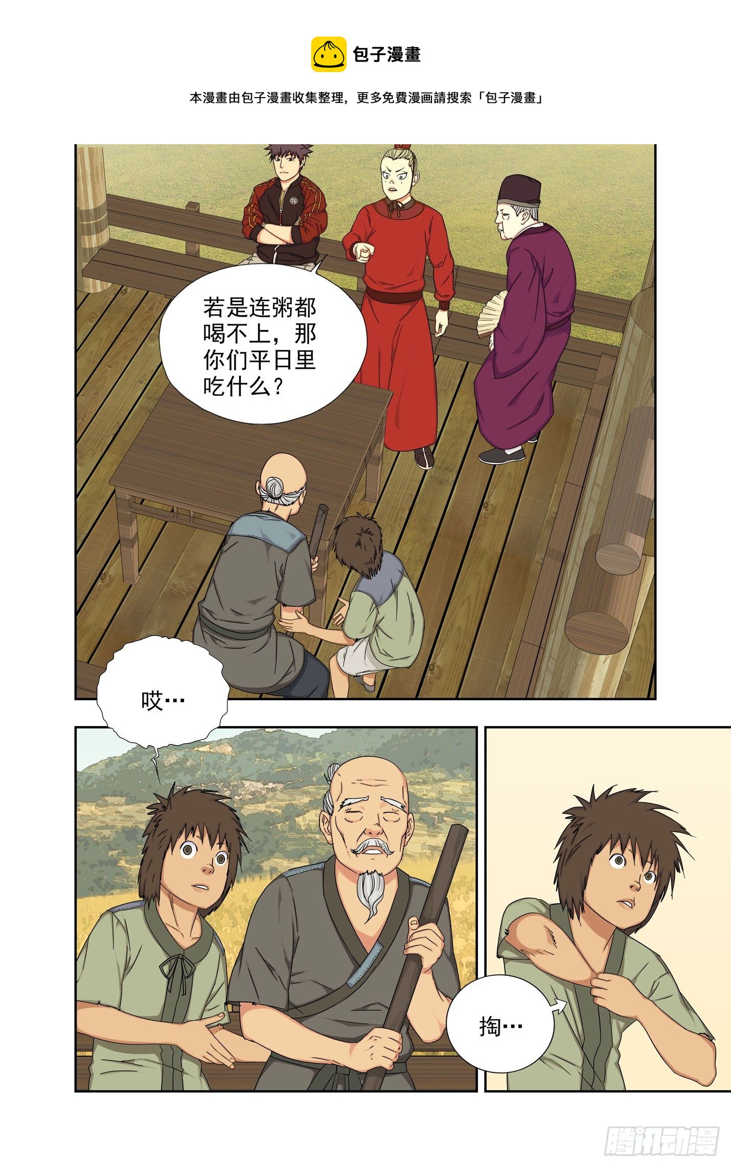 五五饼-第240话