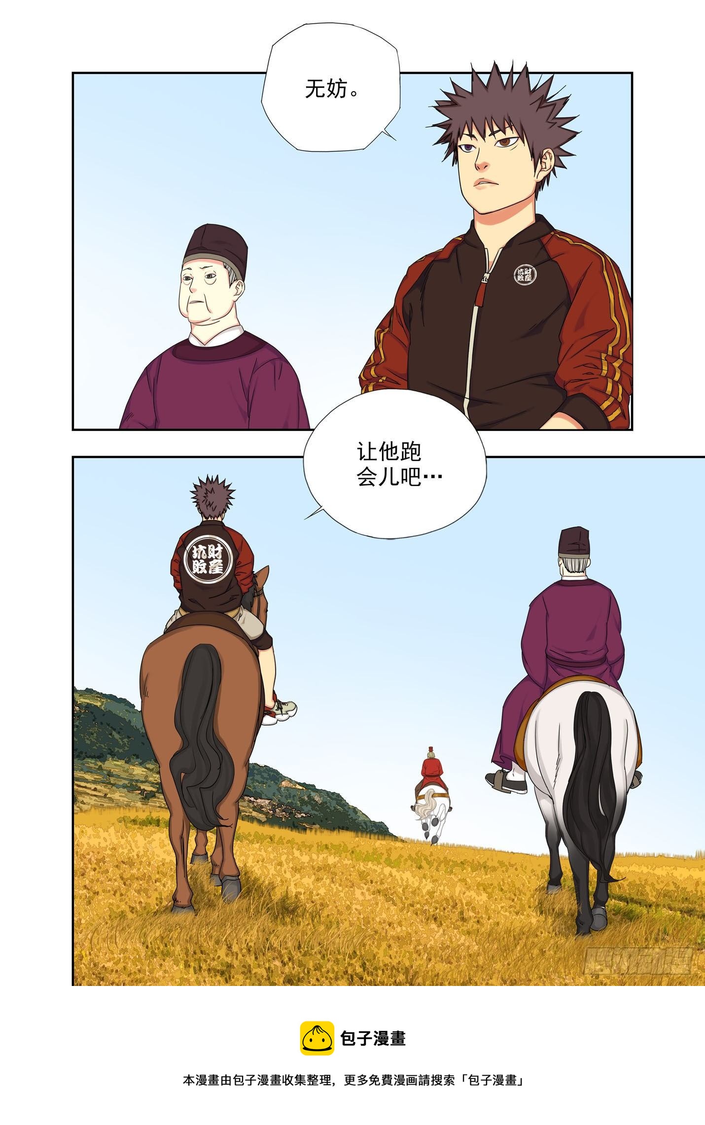 五五饼-第240话