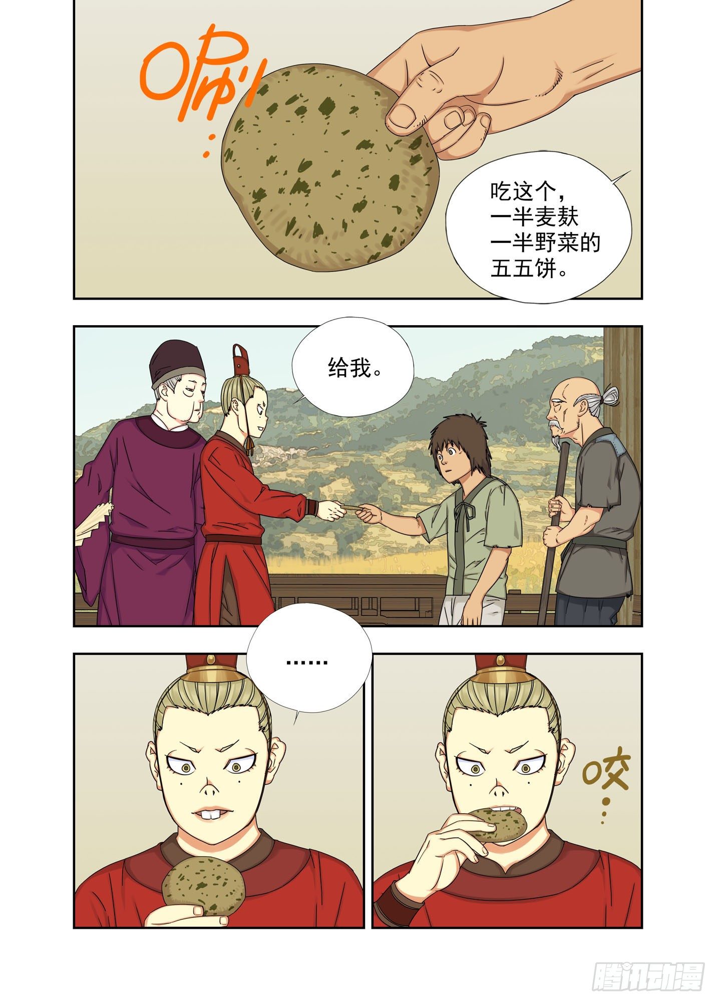 五五饼-第240话