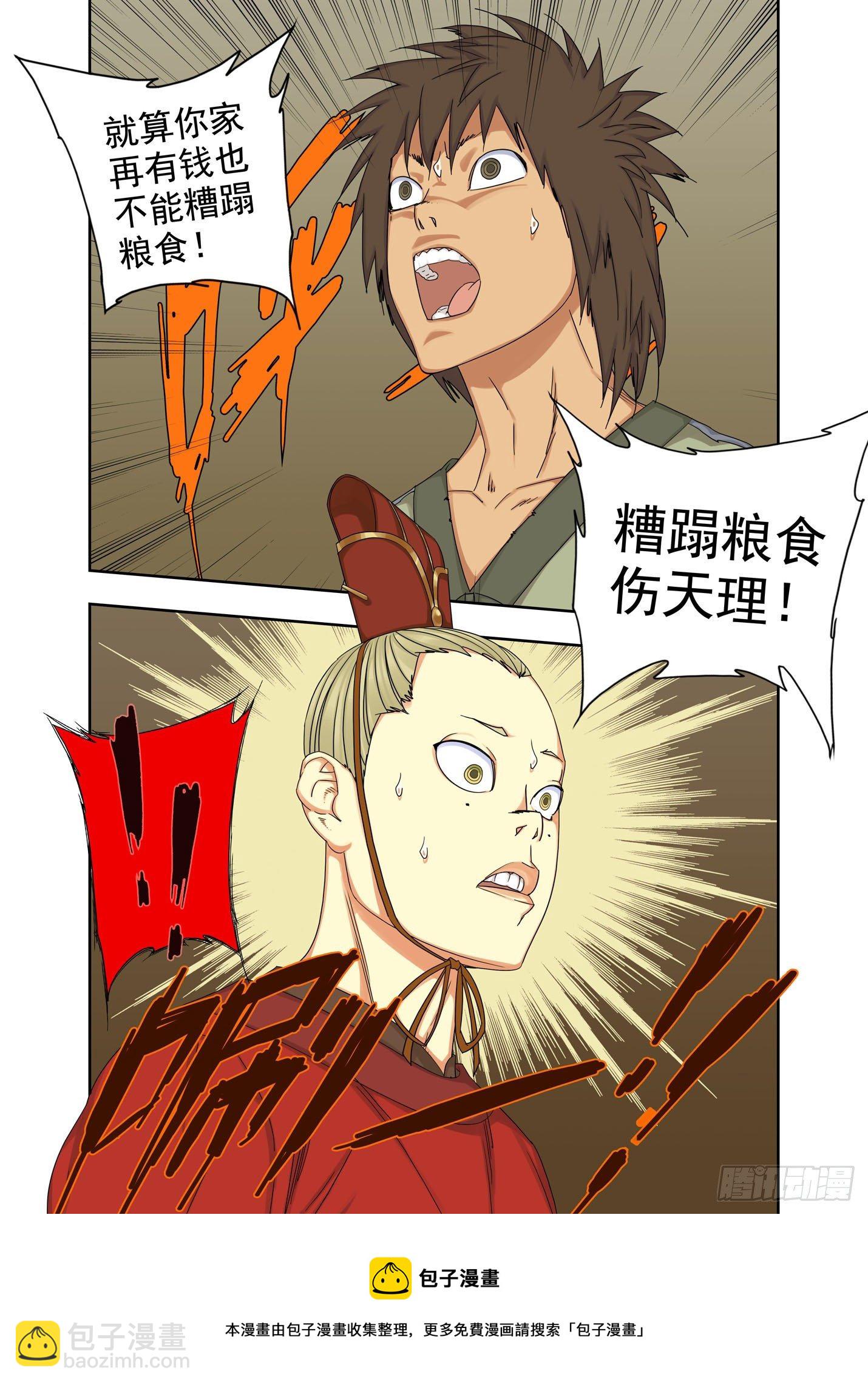 五五饼-第240话