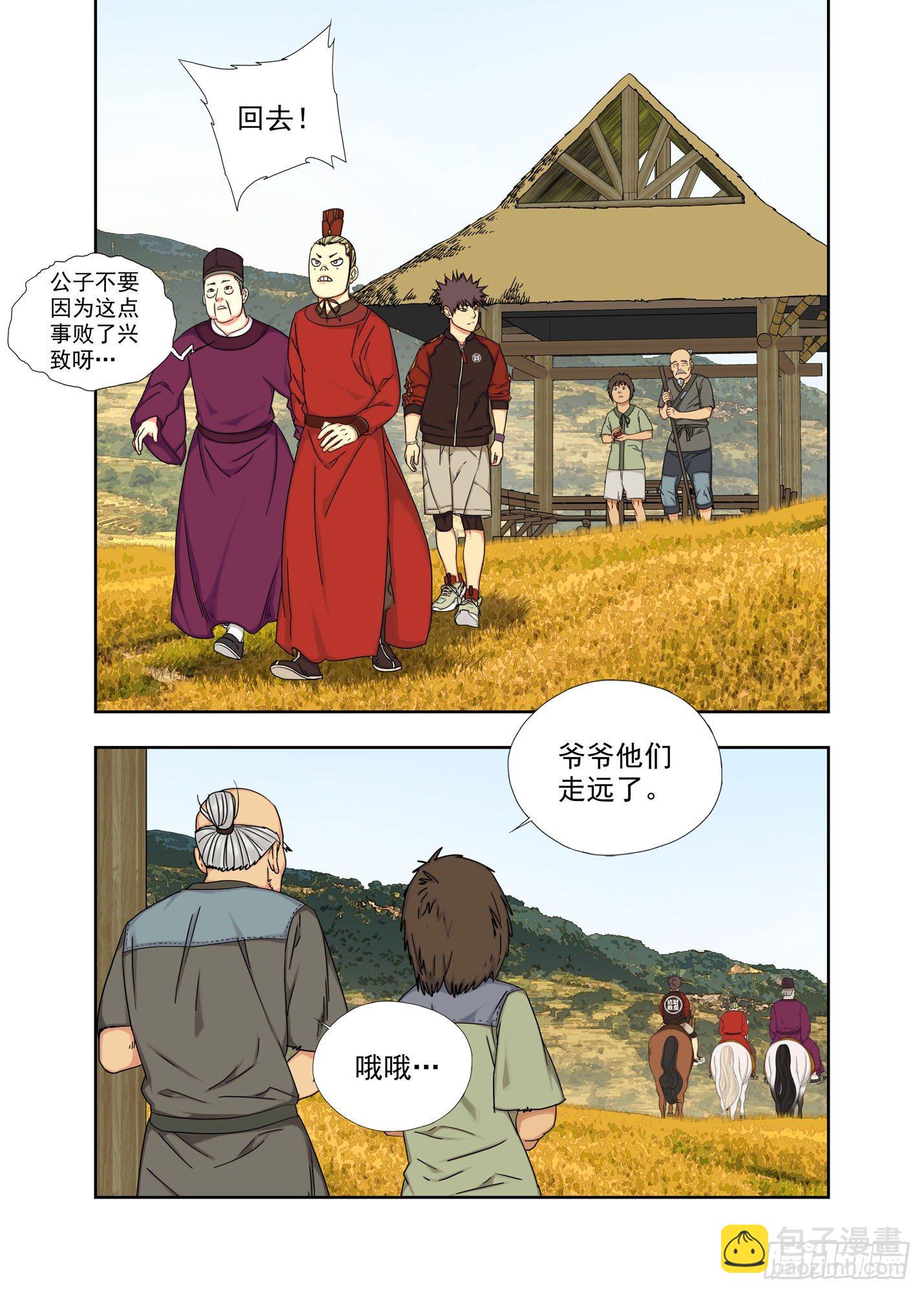 五五饼-第240话