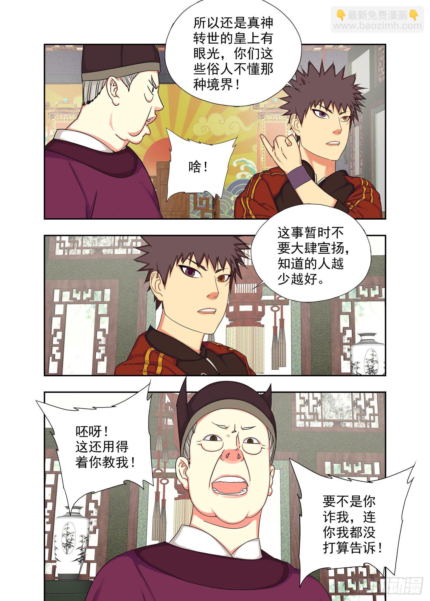 真不经念叨-第242话
