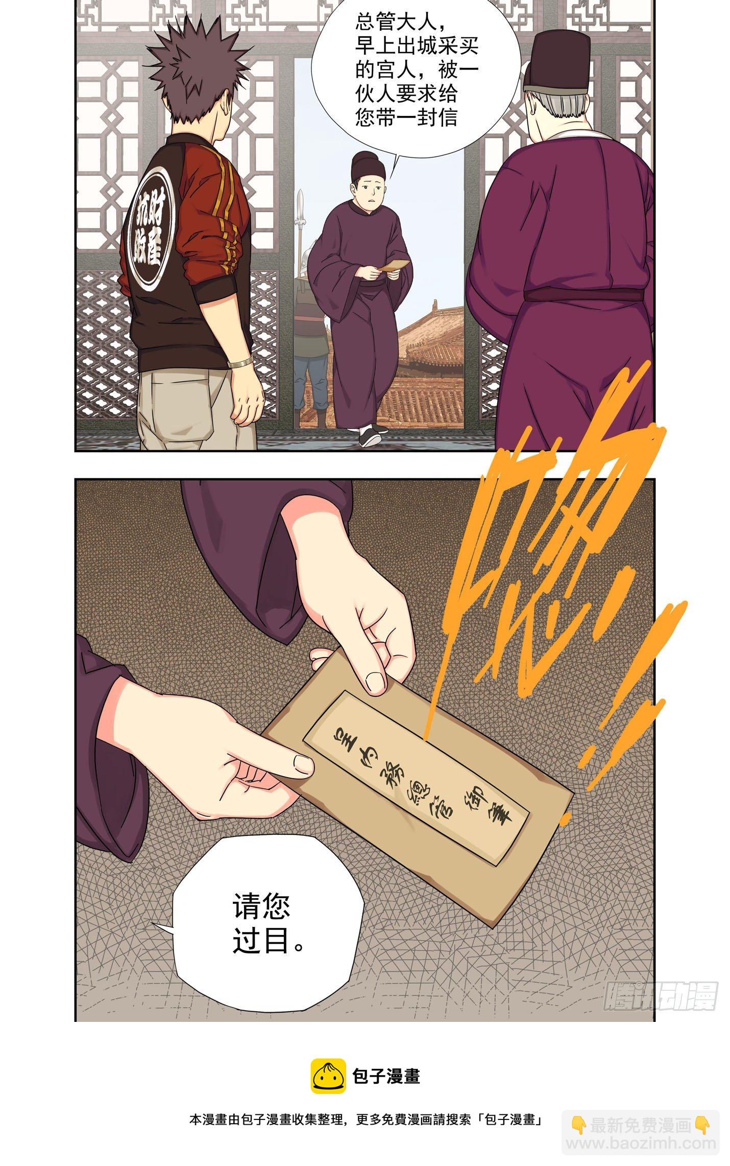 真不经念叨-第242话