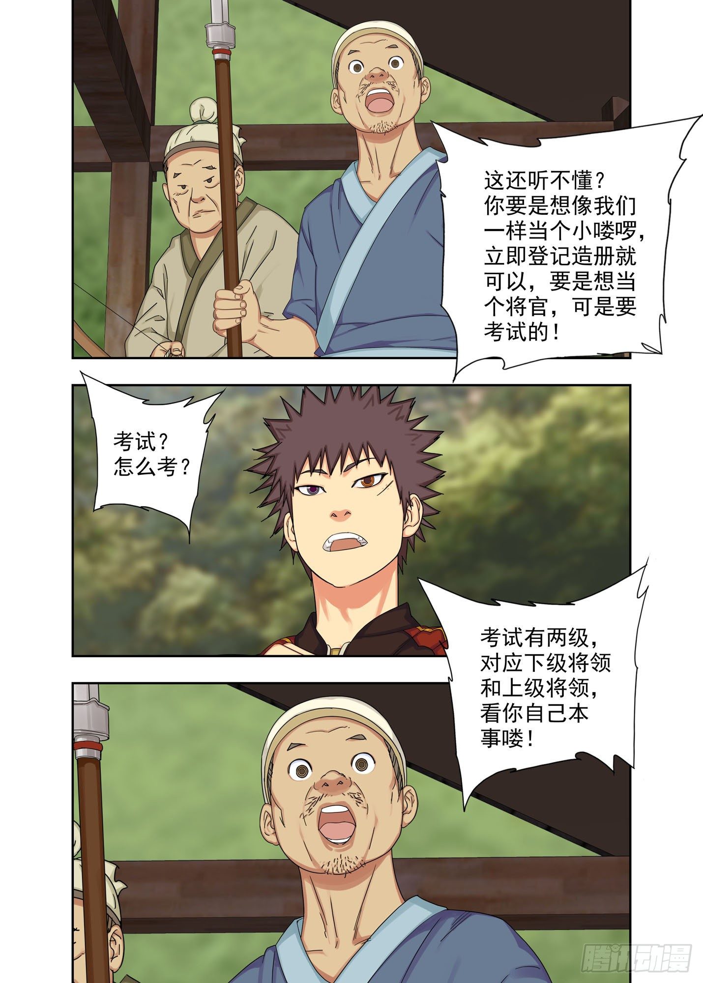 兵伙，将伙-第244话