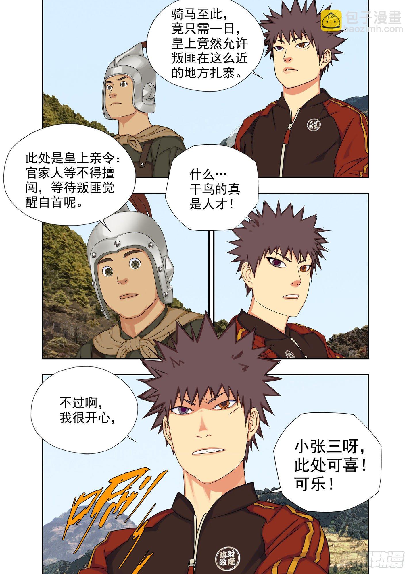 兵伙，将伙-第244话