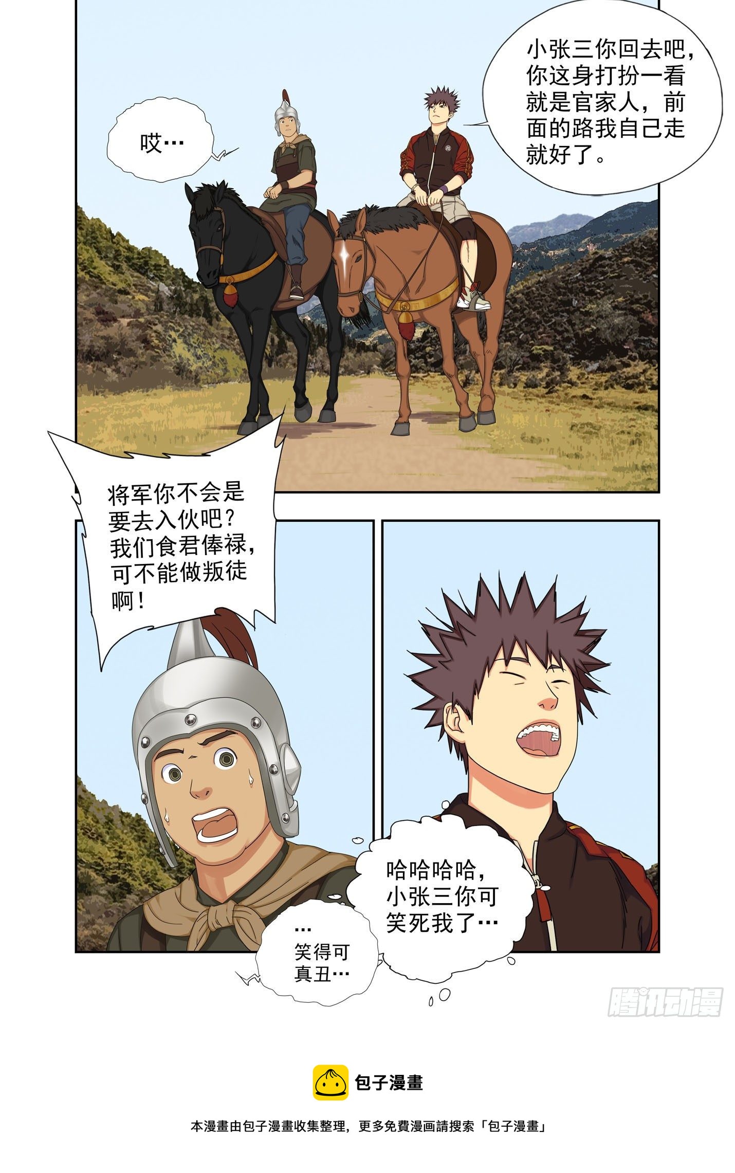 兵伙，将伙-第244话
