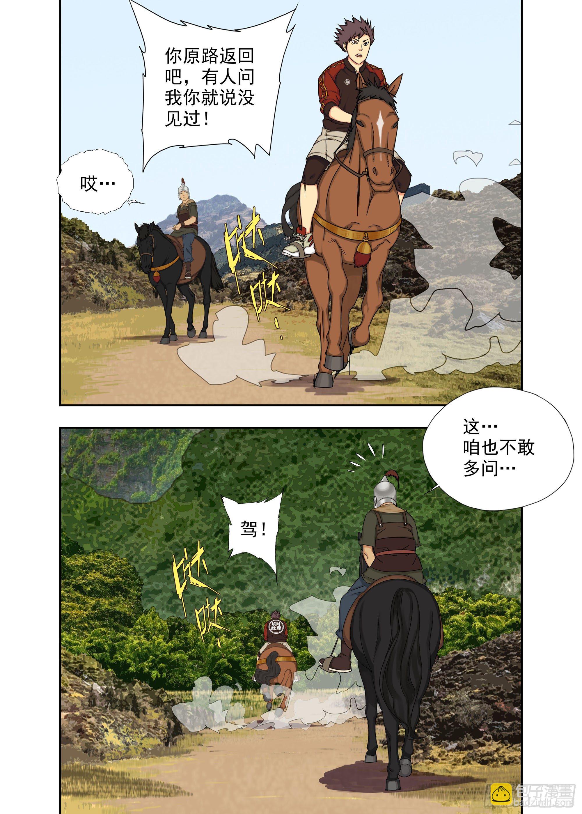 兵伙，将伙-第244话