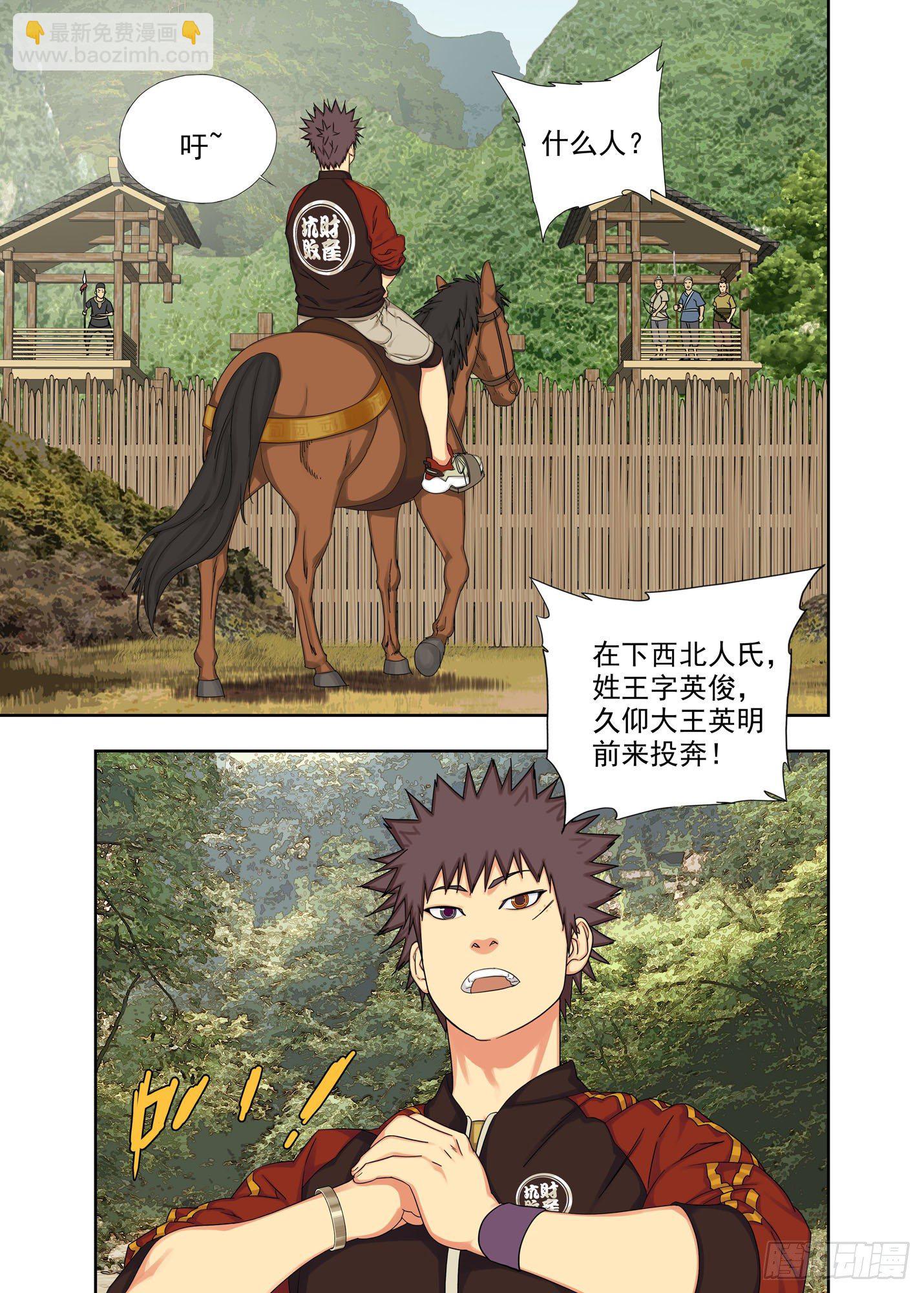 兵伙，将伙-第244话