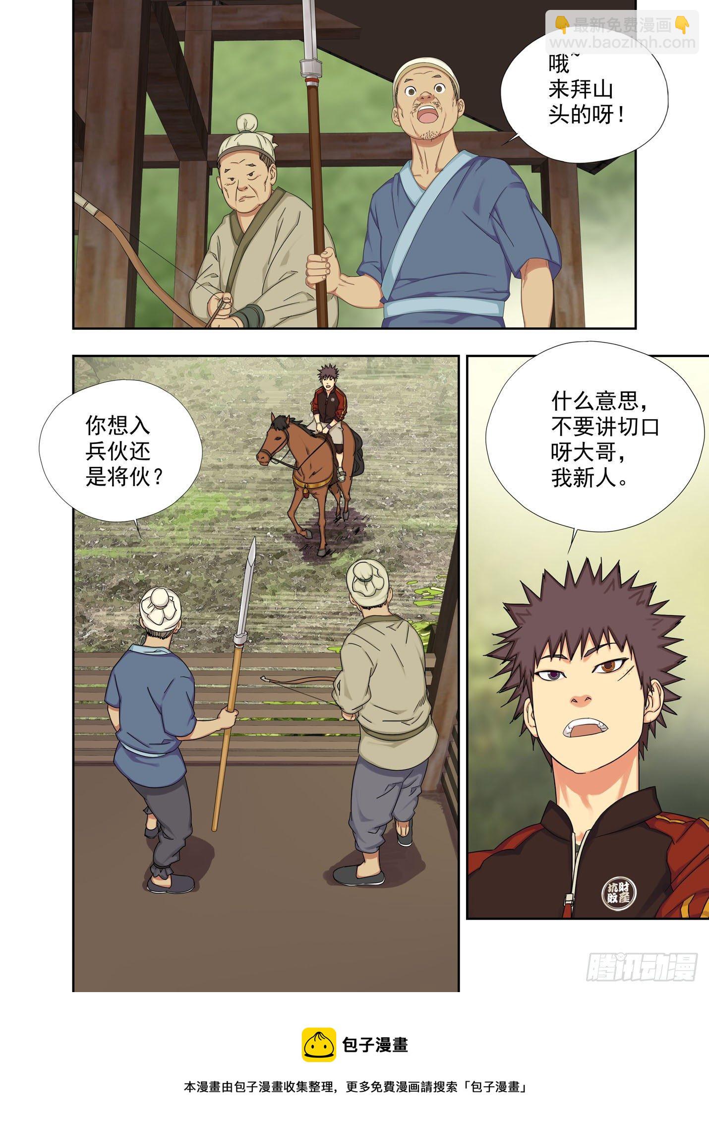 兵伙，将伙-第244话
