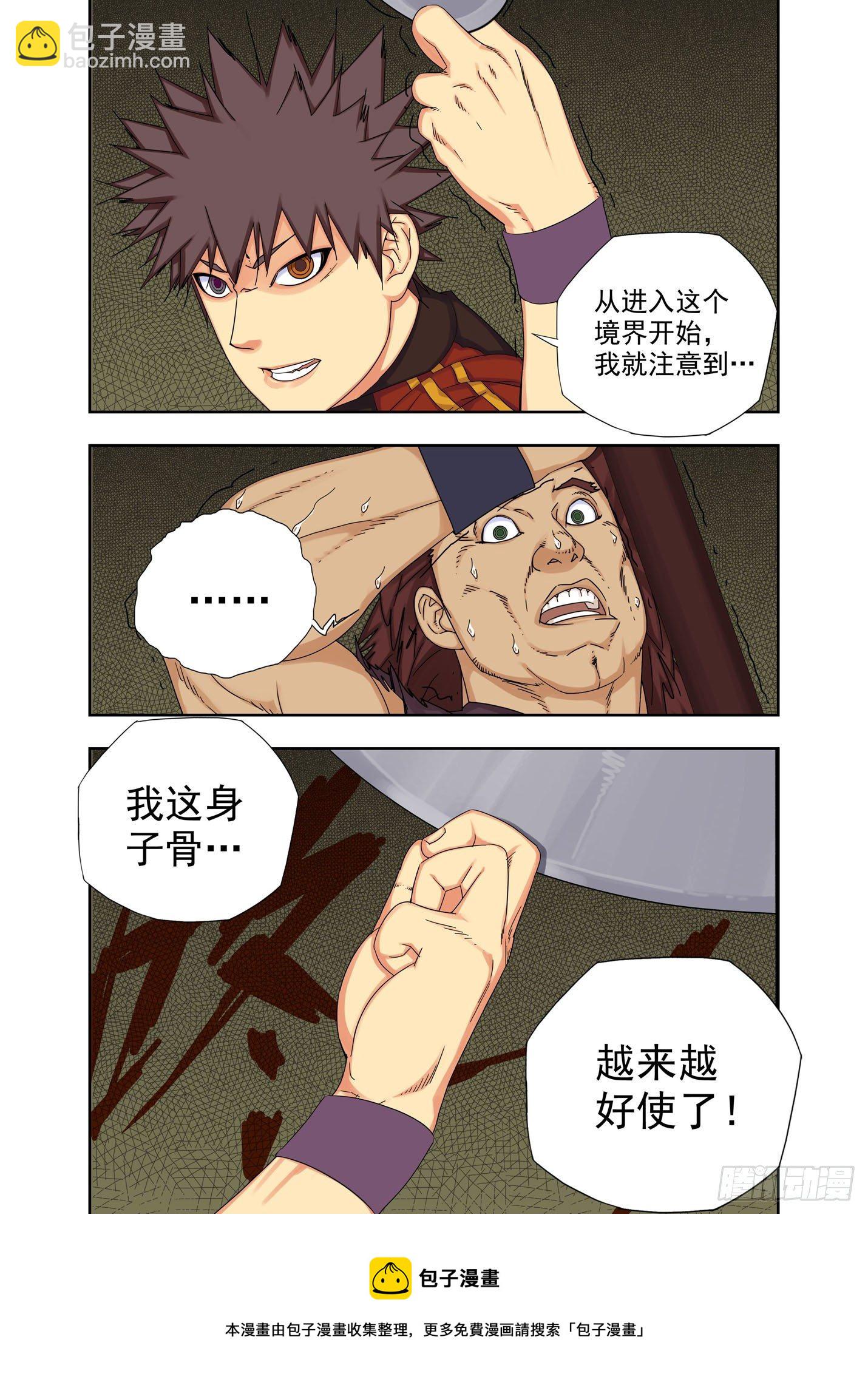 身子骨-第246话