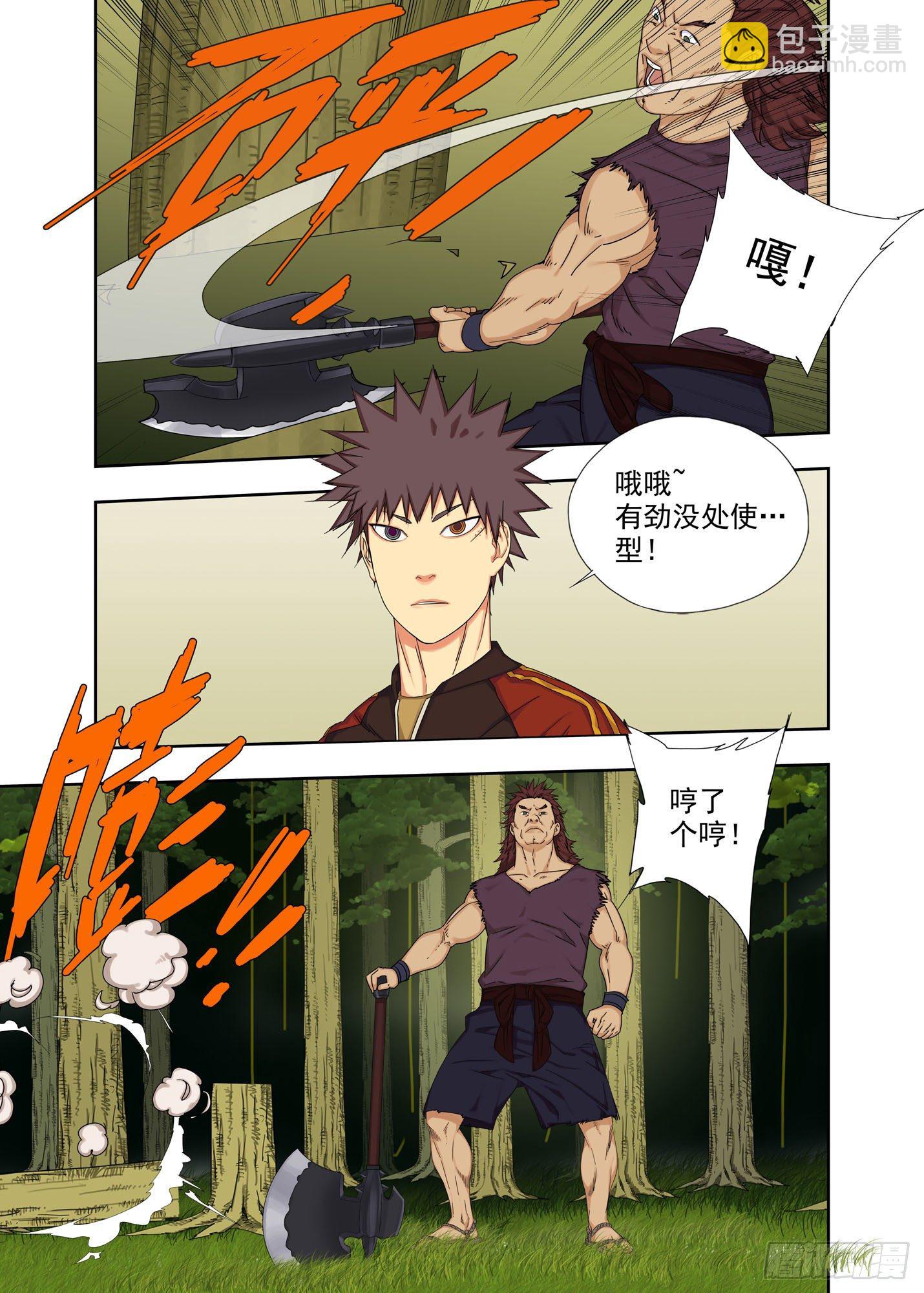 身子骨-第246话