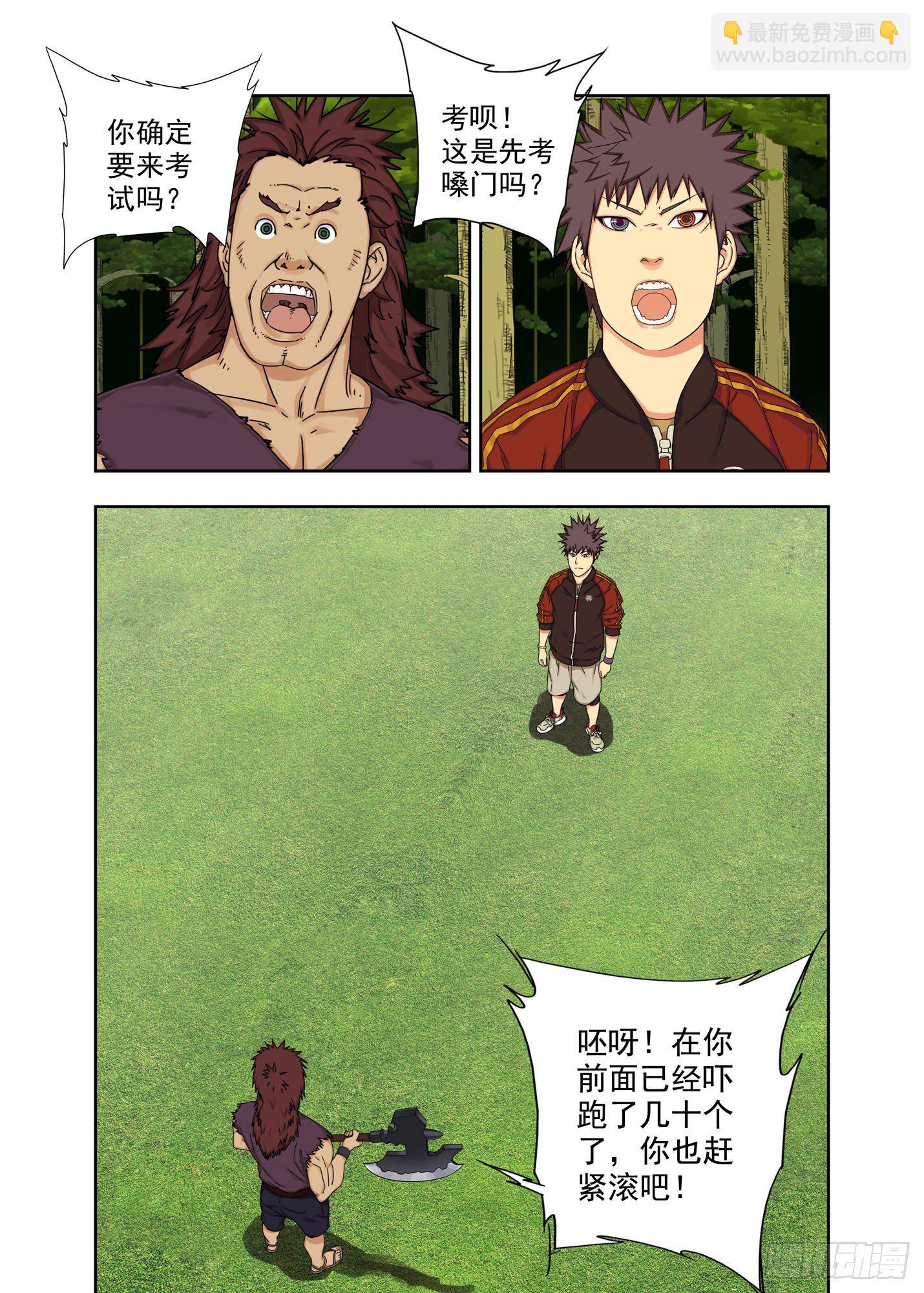 身子骨-第246话