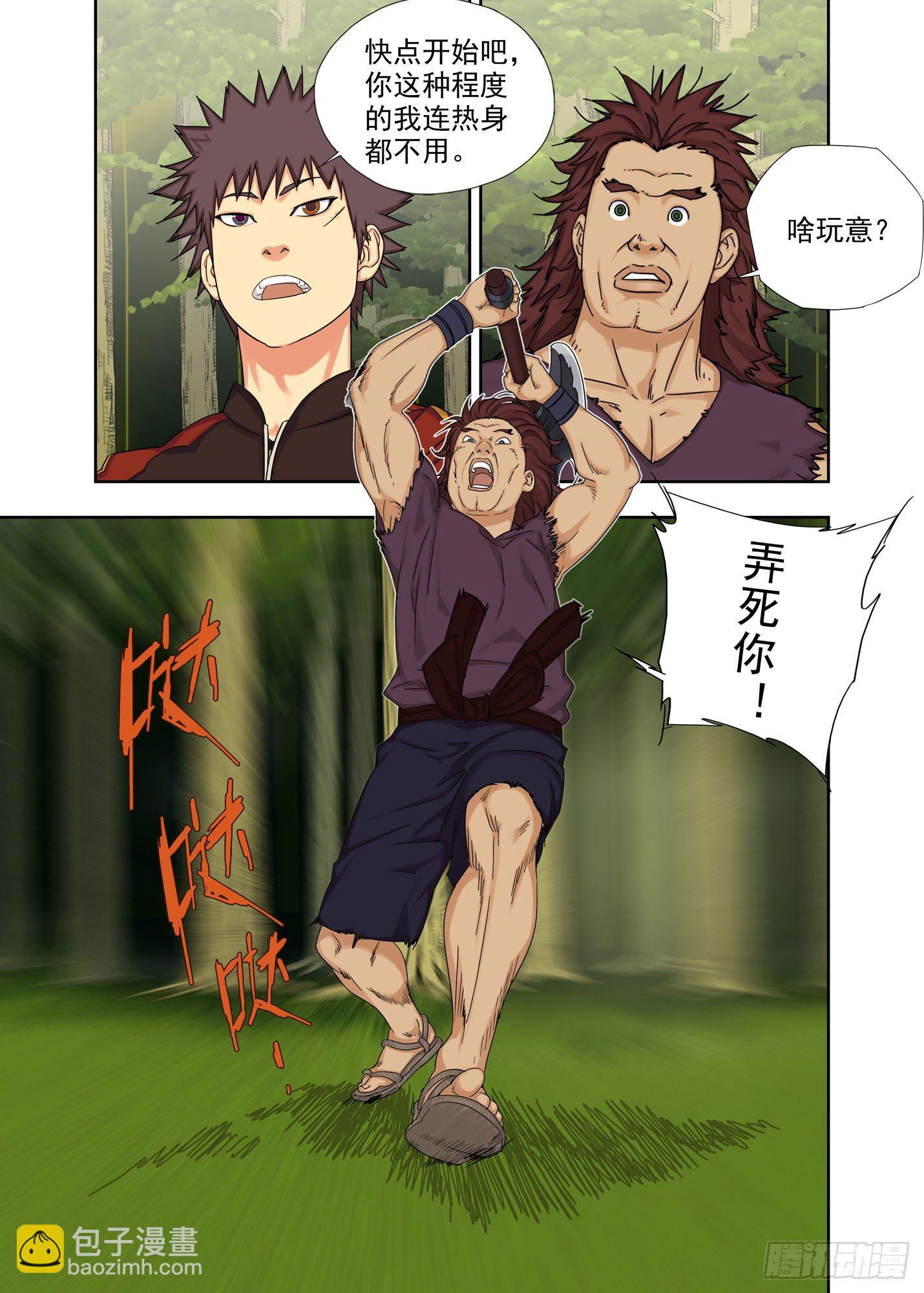 身子骨-第246话
