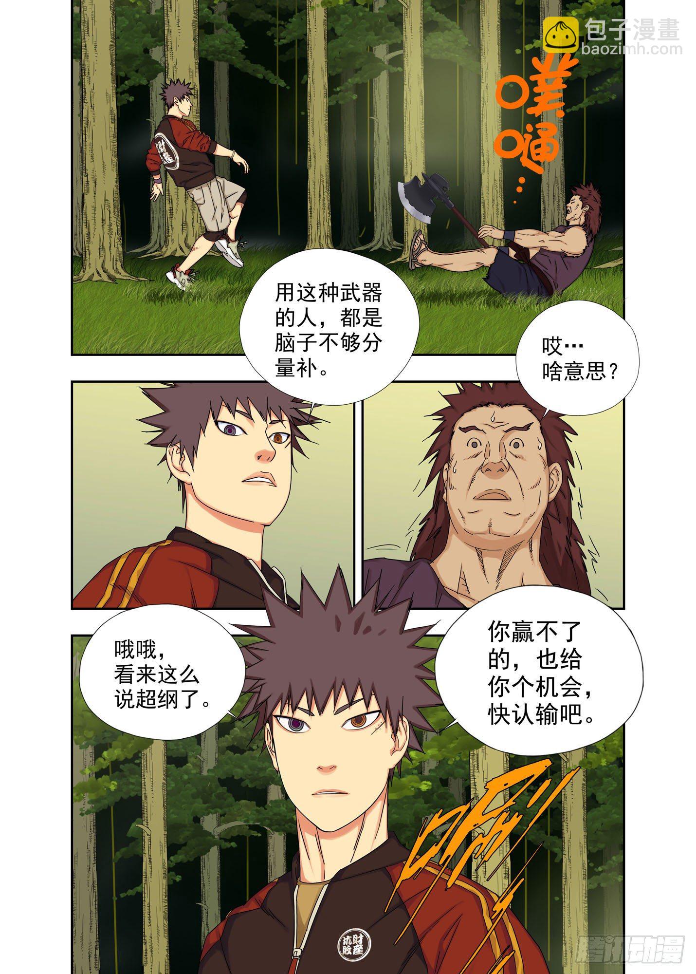 身子骨-第246话