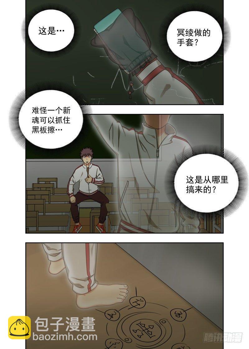 新魂（续）-第26话