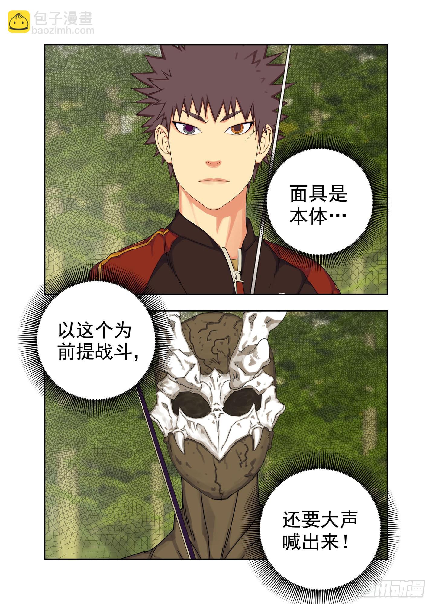 面具-第252话