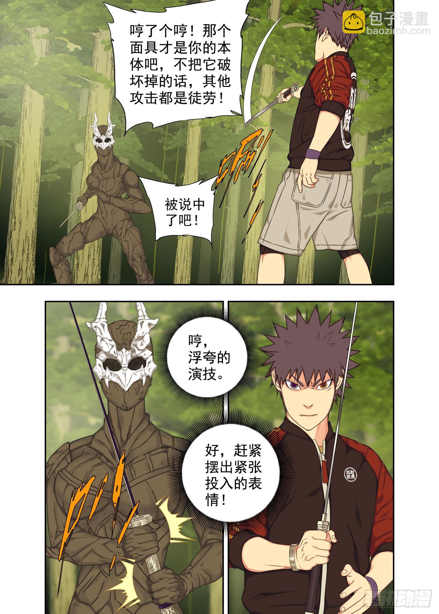 面具-第252话