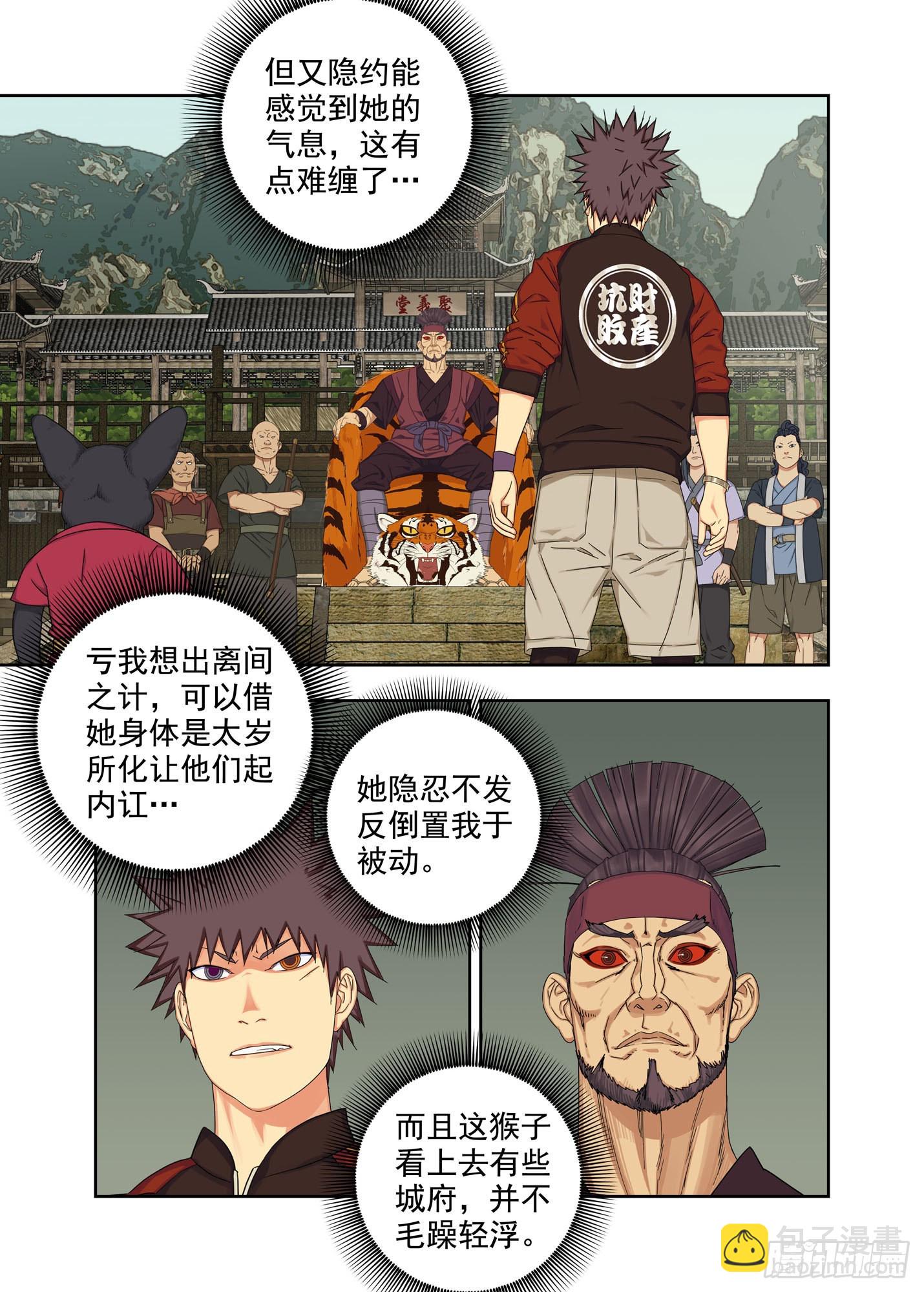 大王-第254话