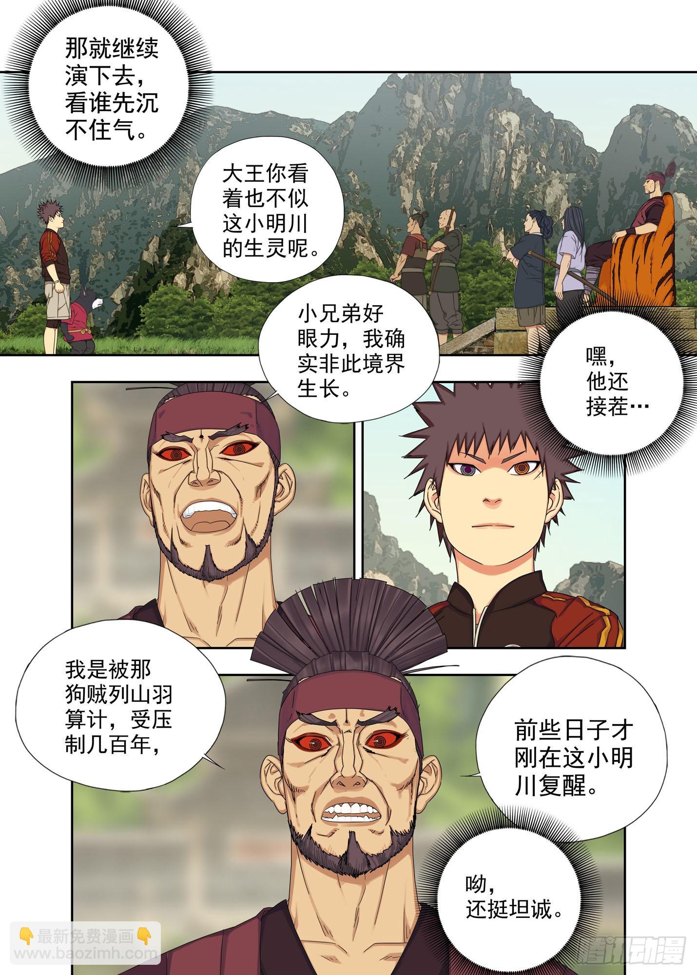 大王-第254话