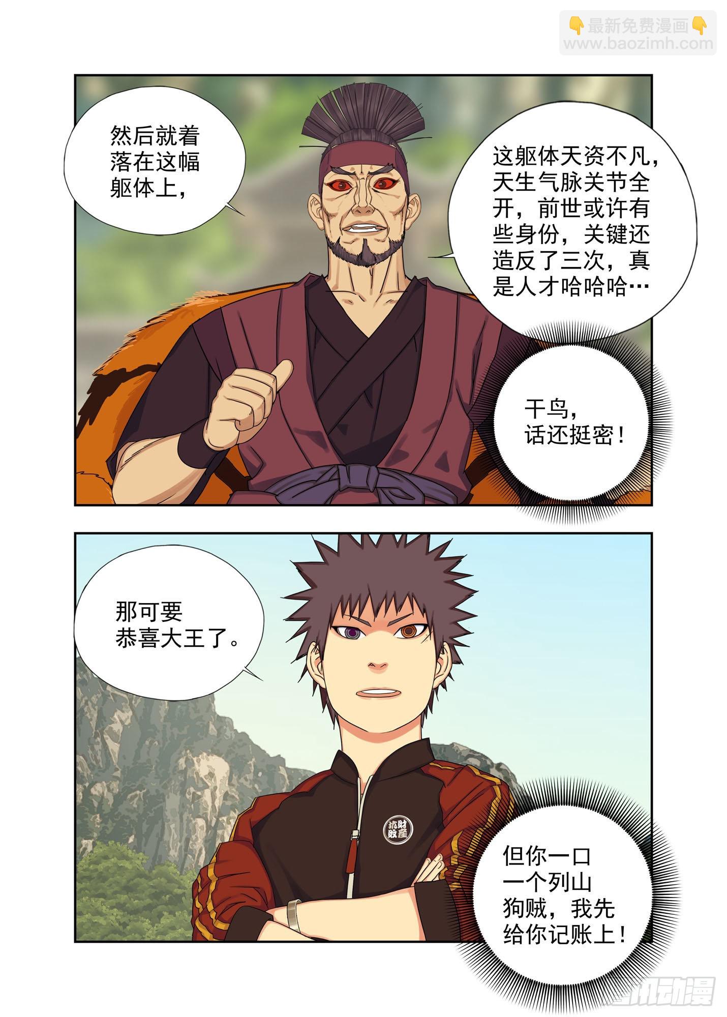 大王-第254话