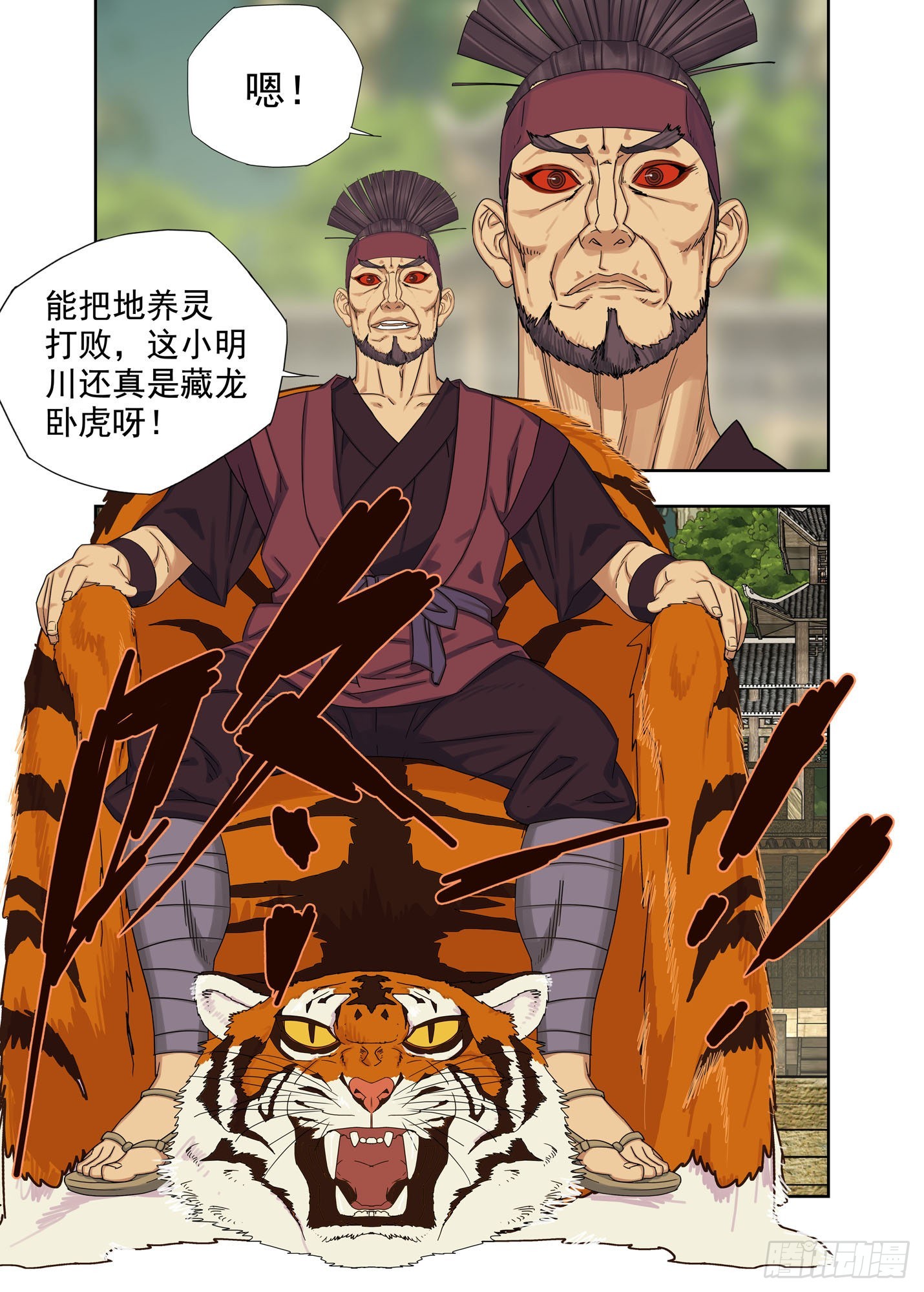 大王-第254话