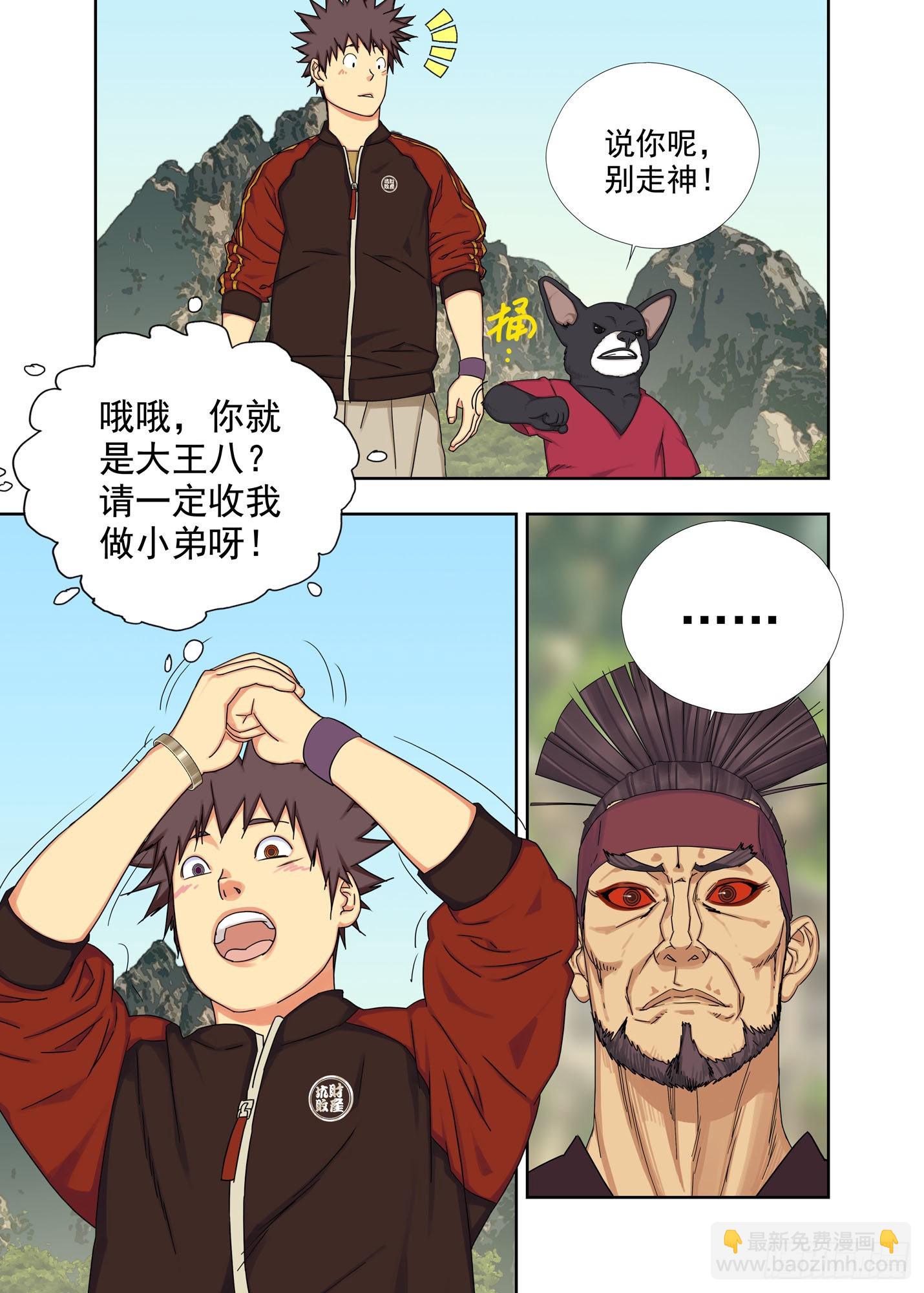 大王-第254话