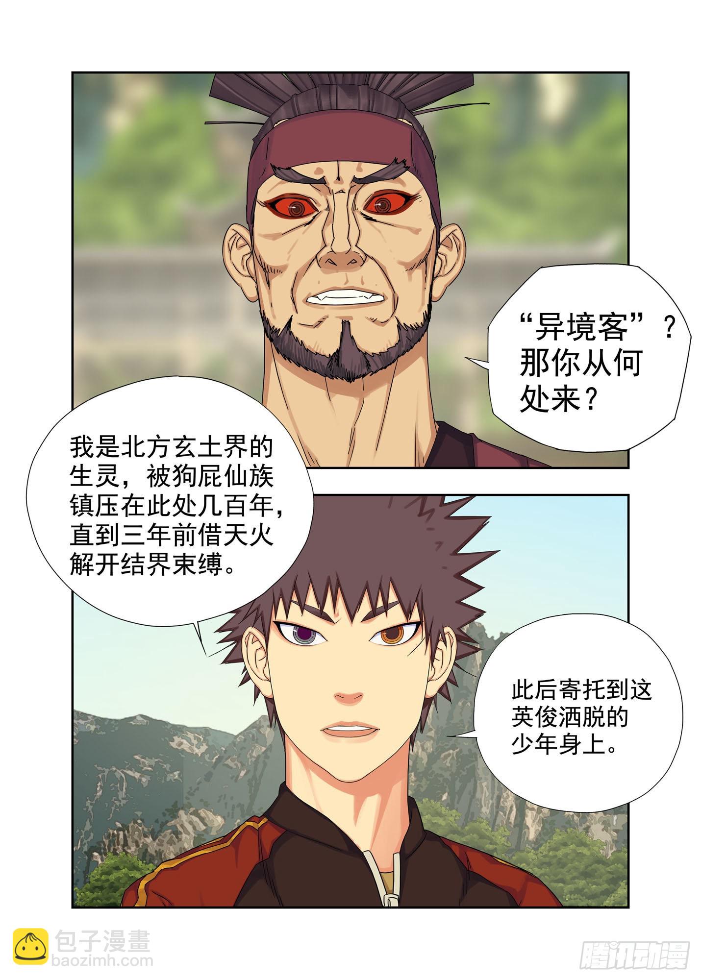 大王-第254话