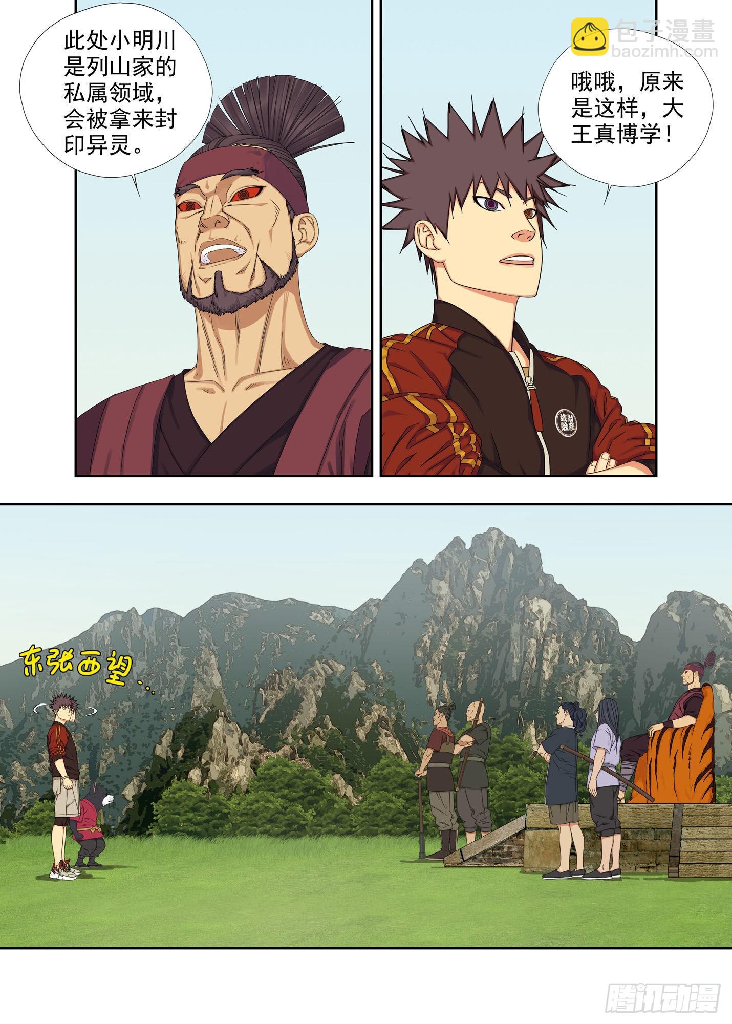 大王-第254话