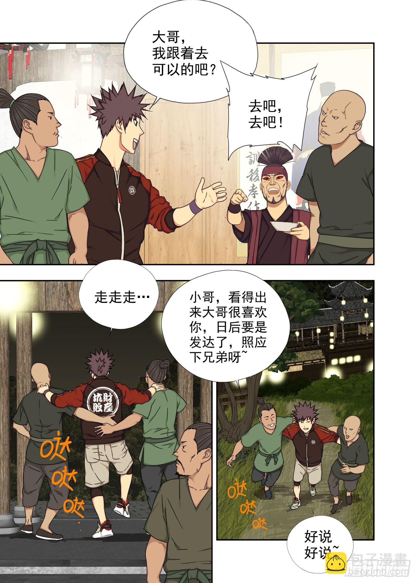 夜宴-第256话
