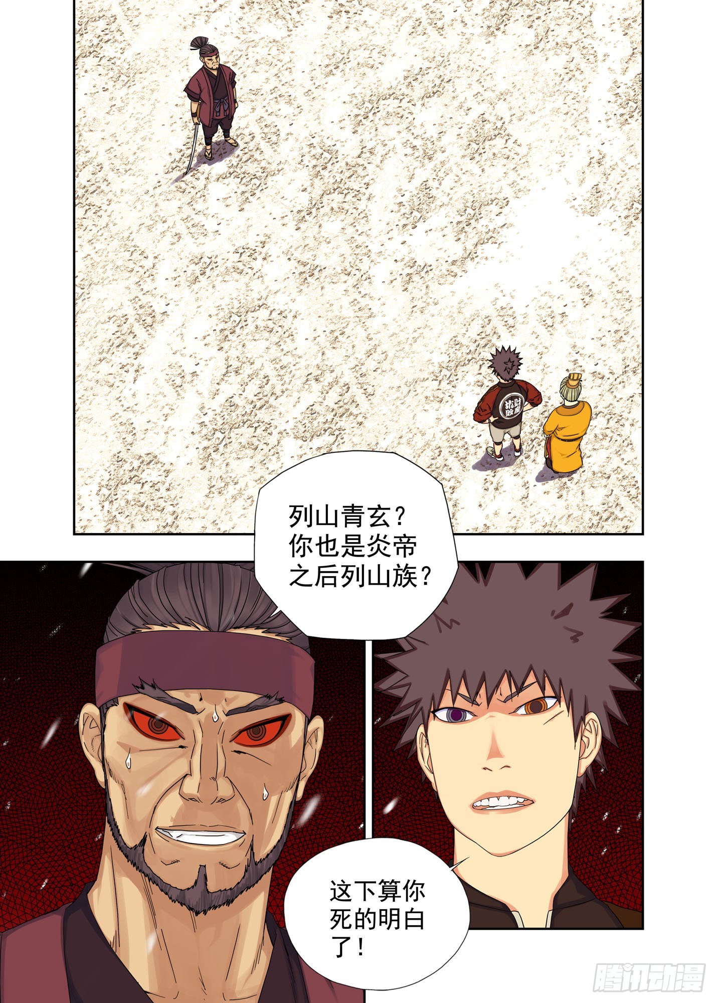 师父-第258话