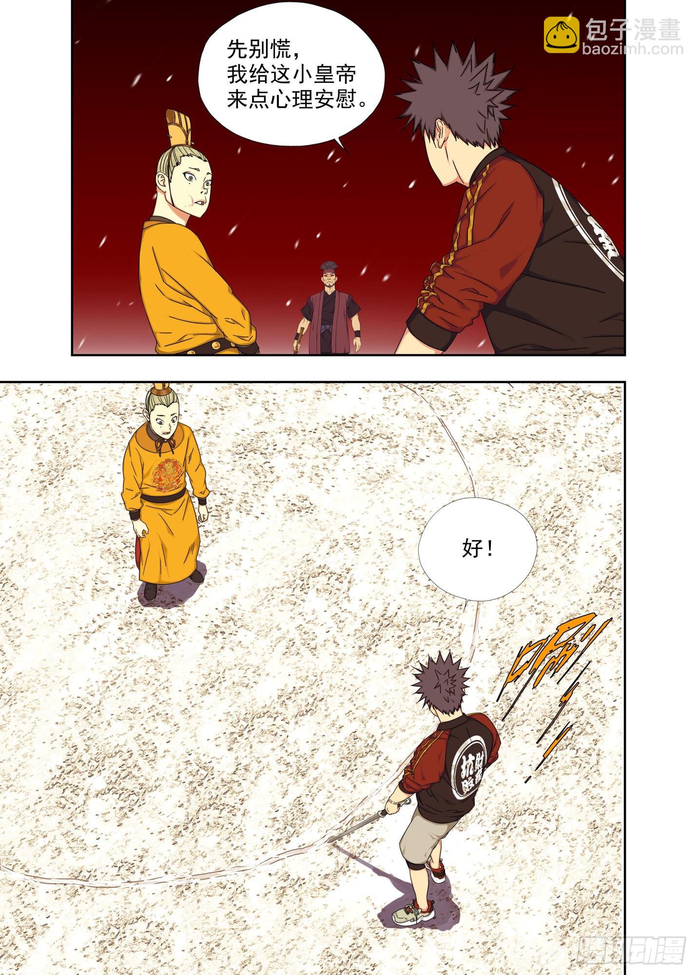 师父-第258话