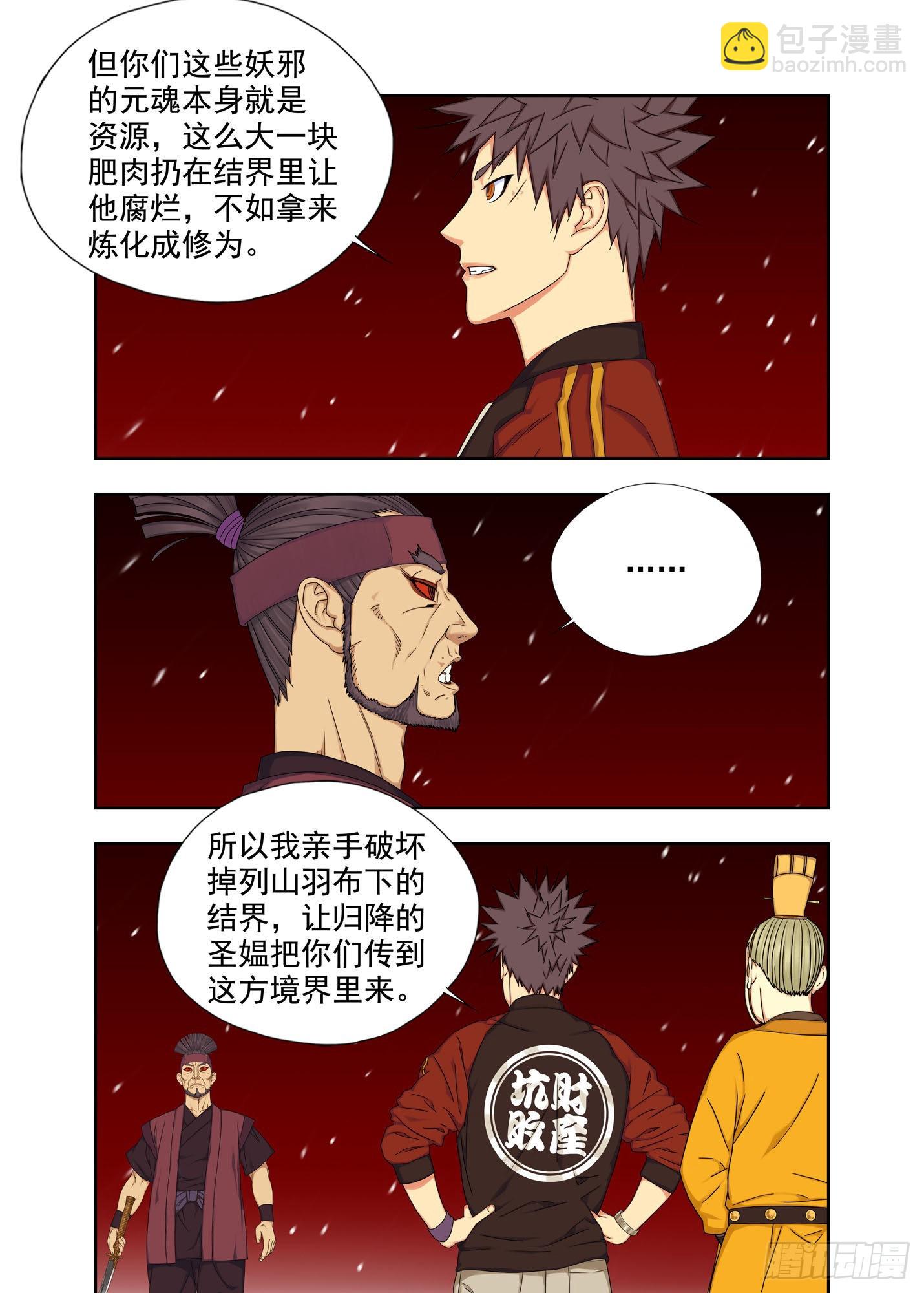师父-第258话