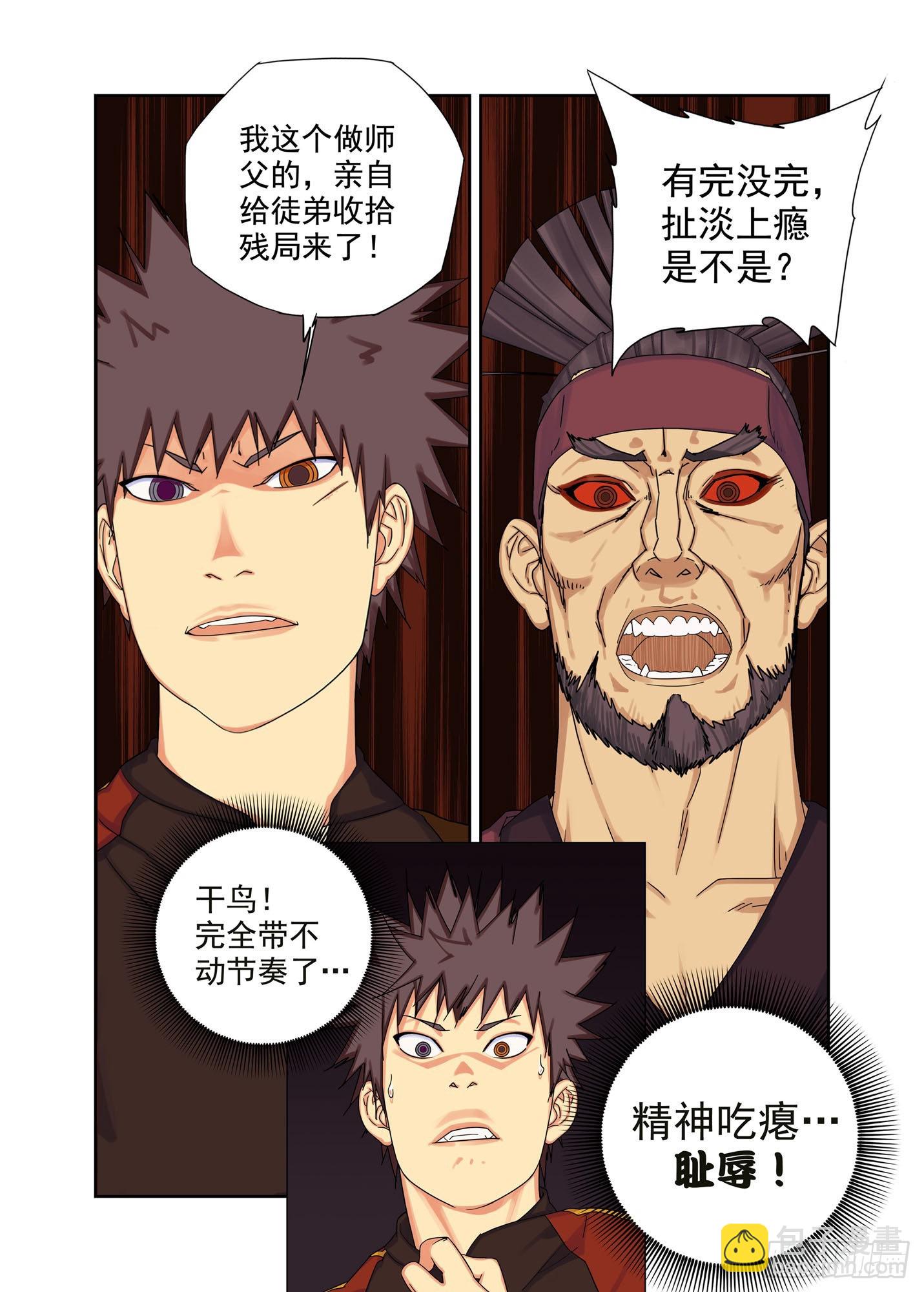 师父-第258话