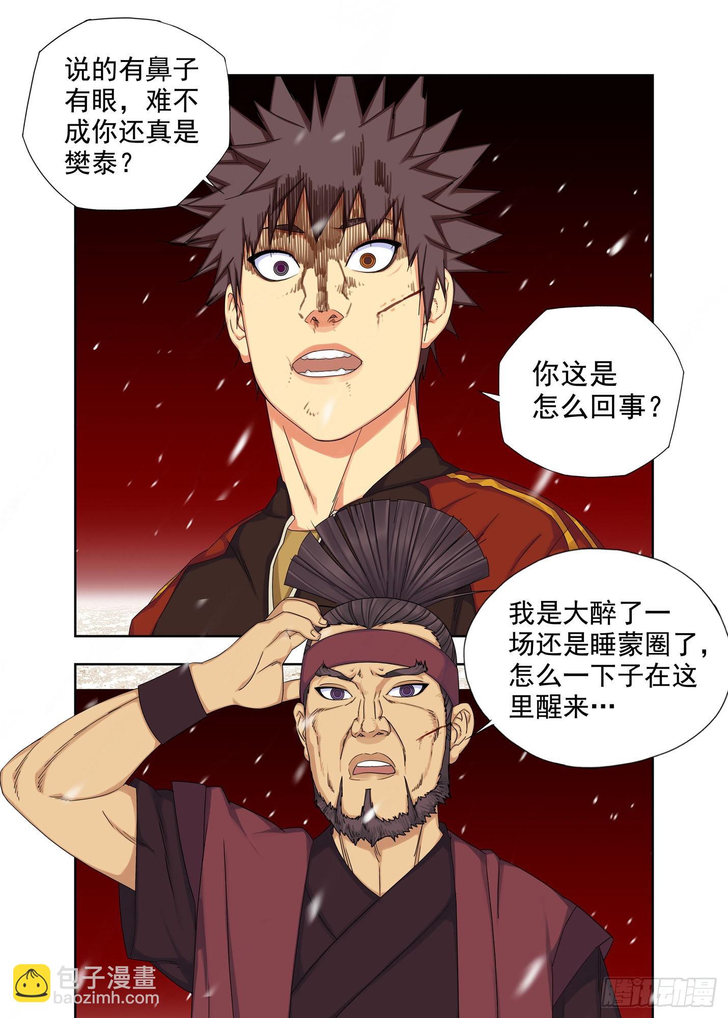 樊泰-第266话
